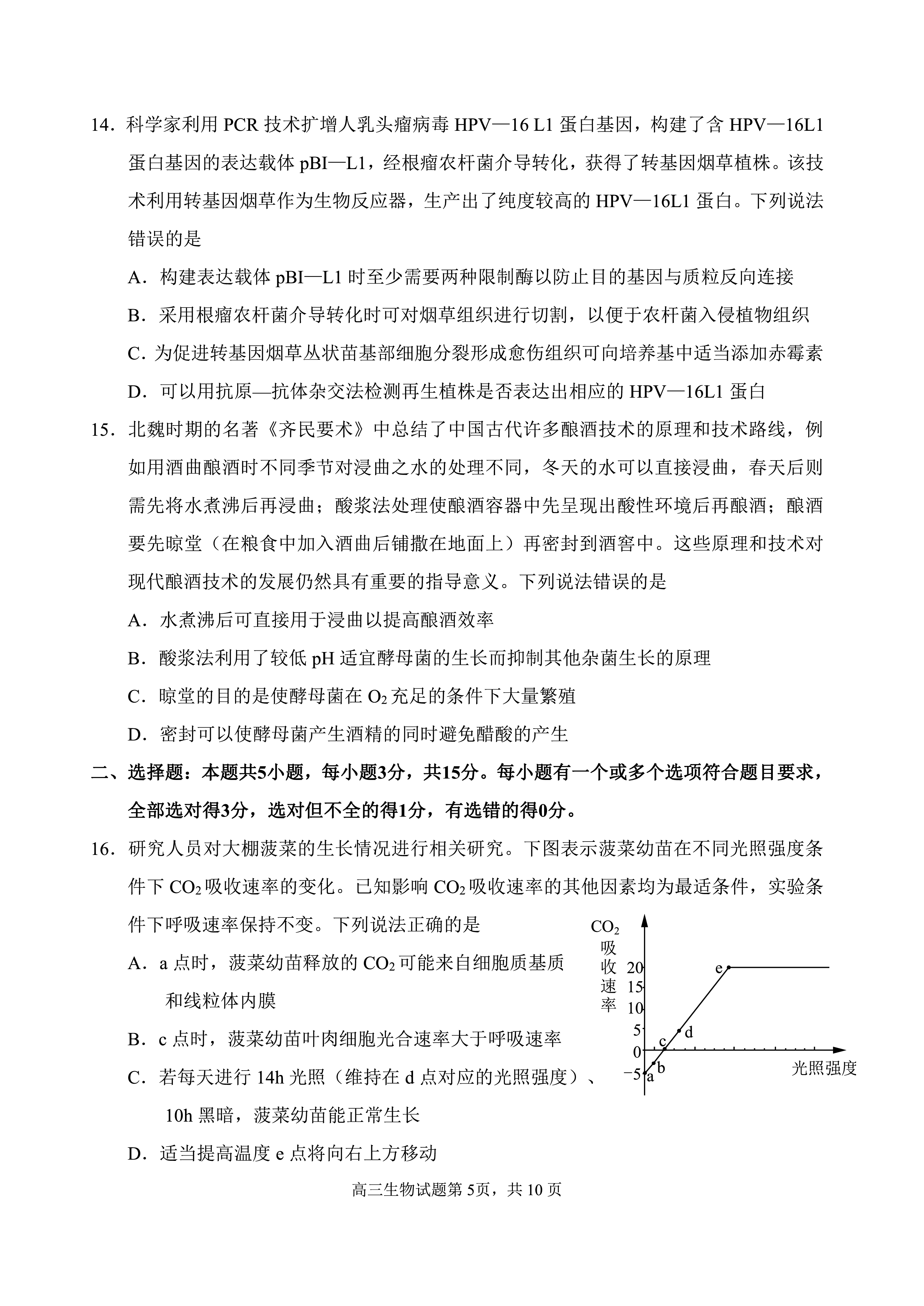 2024届全国高考分科调研模拟测试卷 XGK☆(五)5生物试题