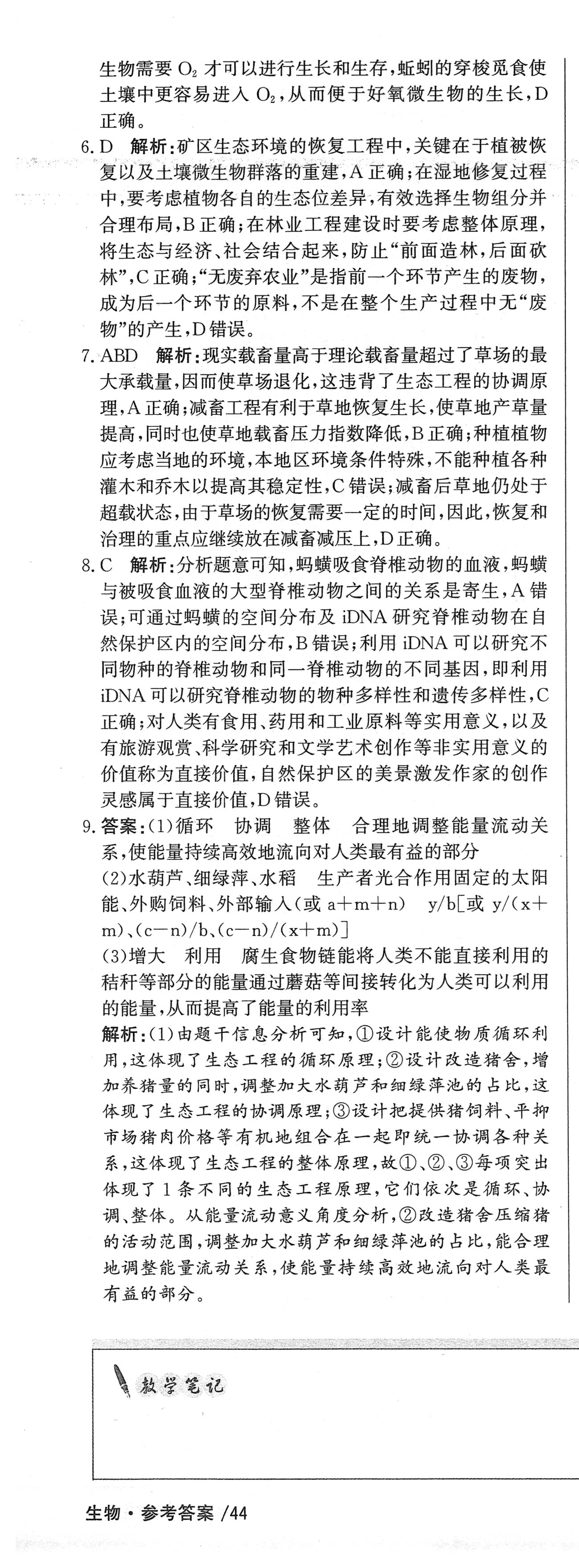 衡水金卷先享题分科综合卷2023年普通高等学校招生全国统一考试模拟试题生物一