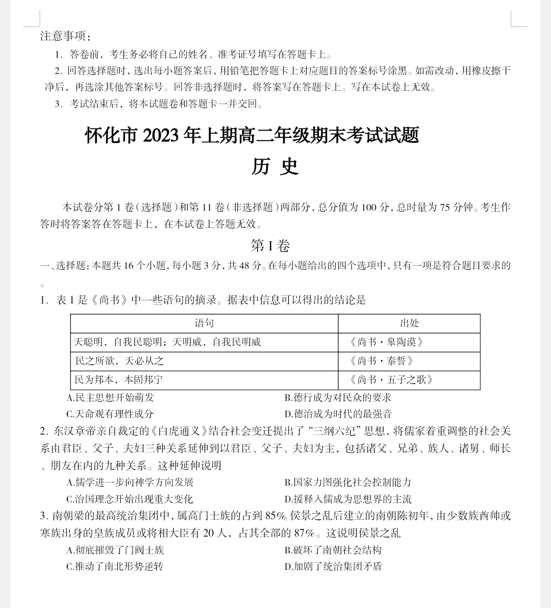 2024届高三全国100所名校AB测试示范卷·历史[24·G3AB(新教材老高考)·历史-R-必考-HUB]二试题