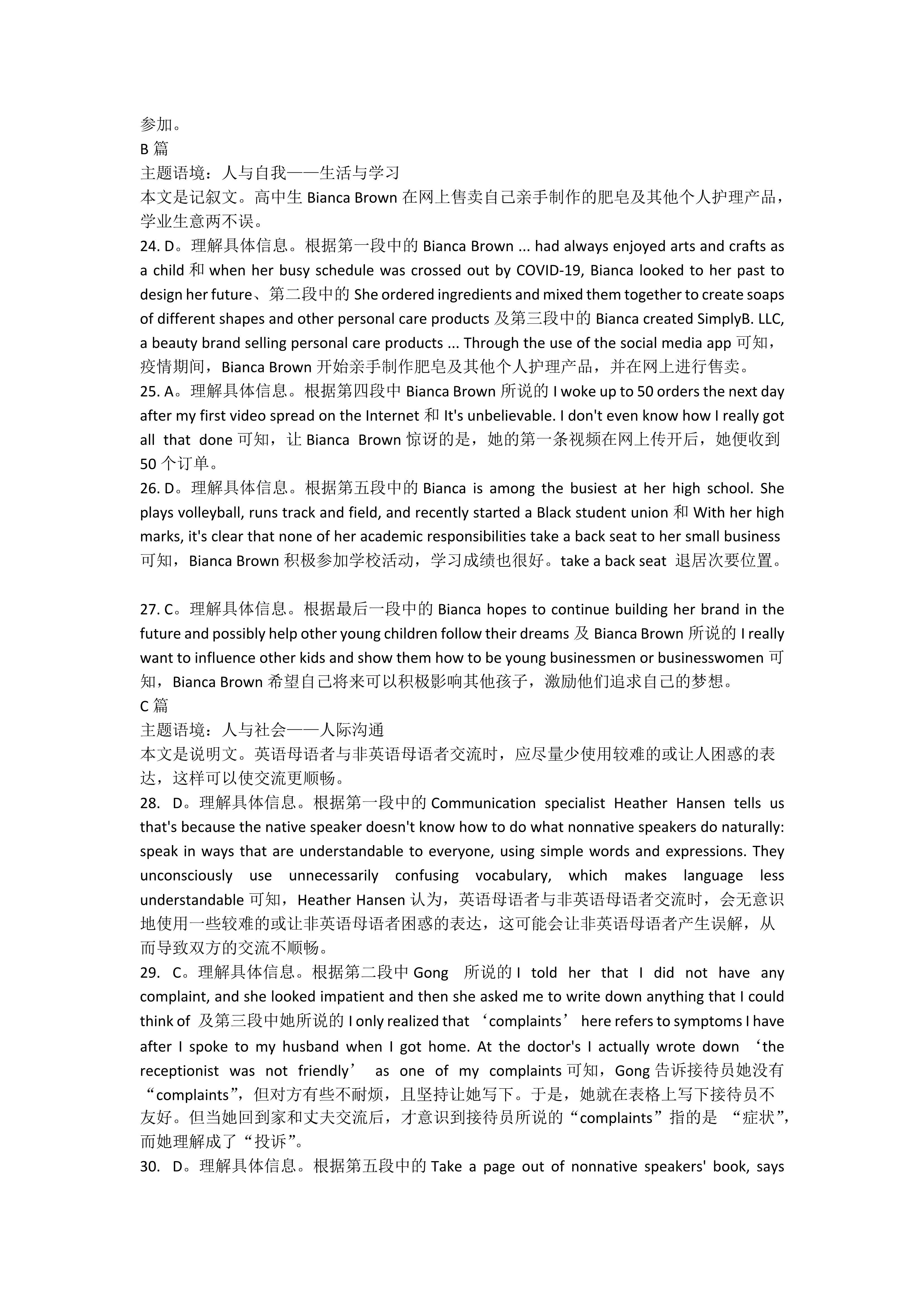 衡水金卷先享题·月考卷 2023-2024学年度上学期高三年级一调考试英语试题