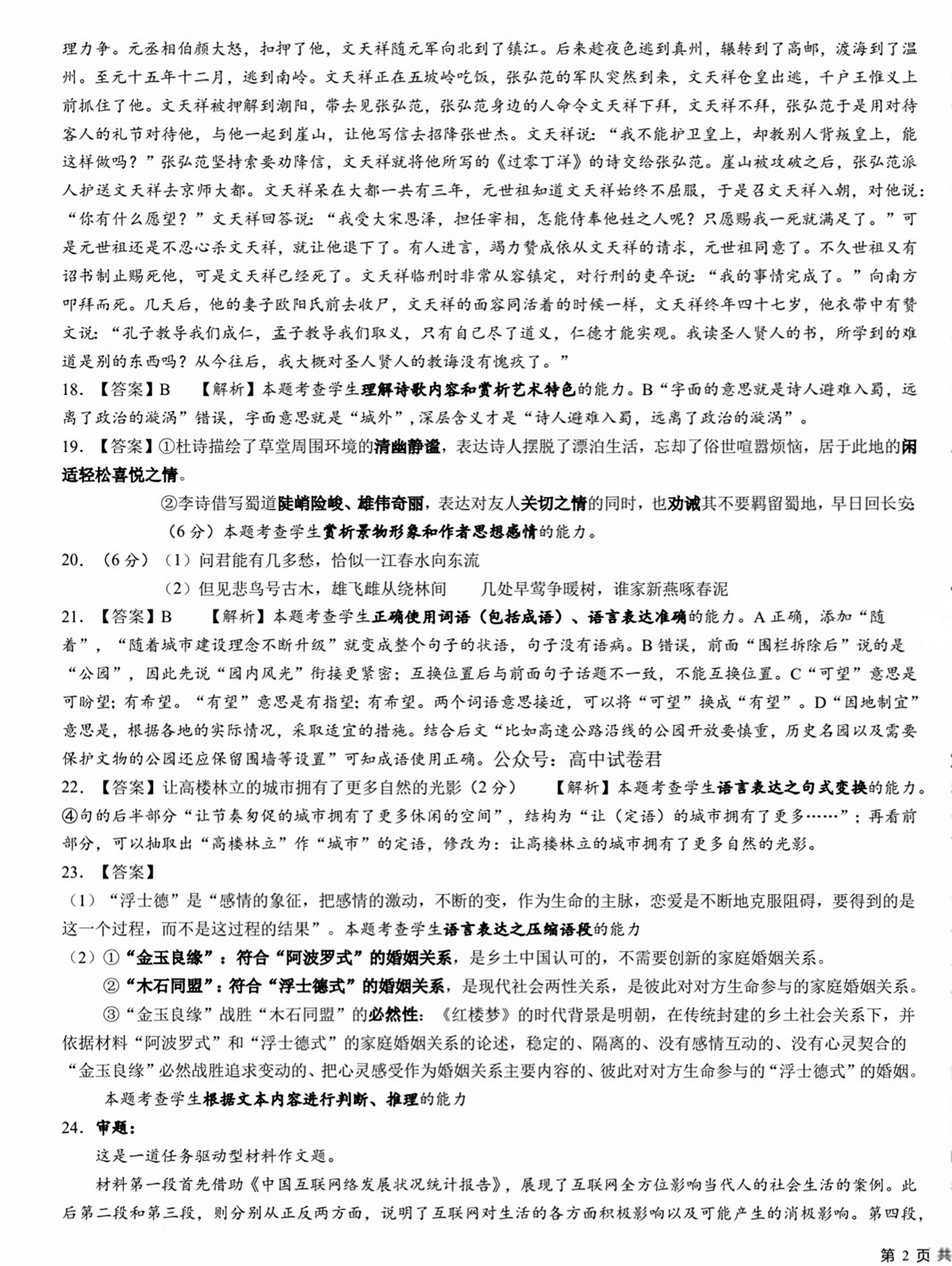 黑龙江省齐齐哈尔市2023-2024学年度高一年级上学期期中考试（24149A）语文试卷答案