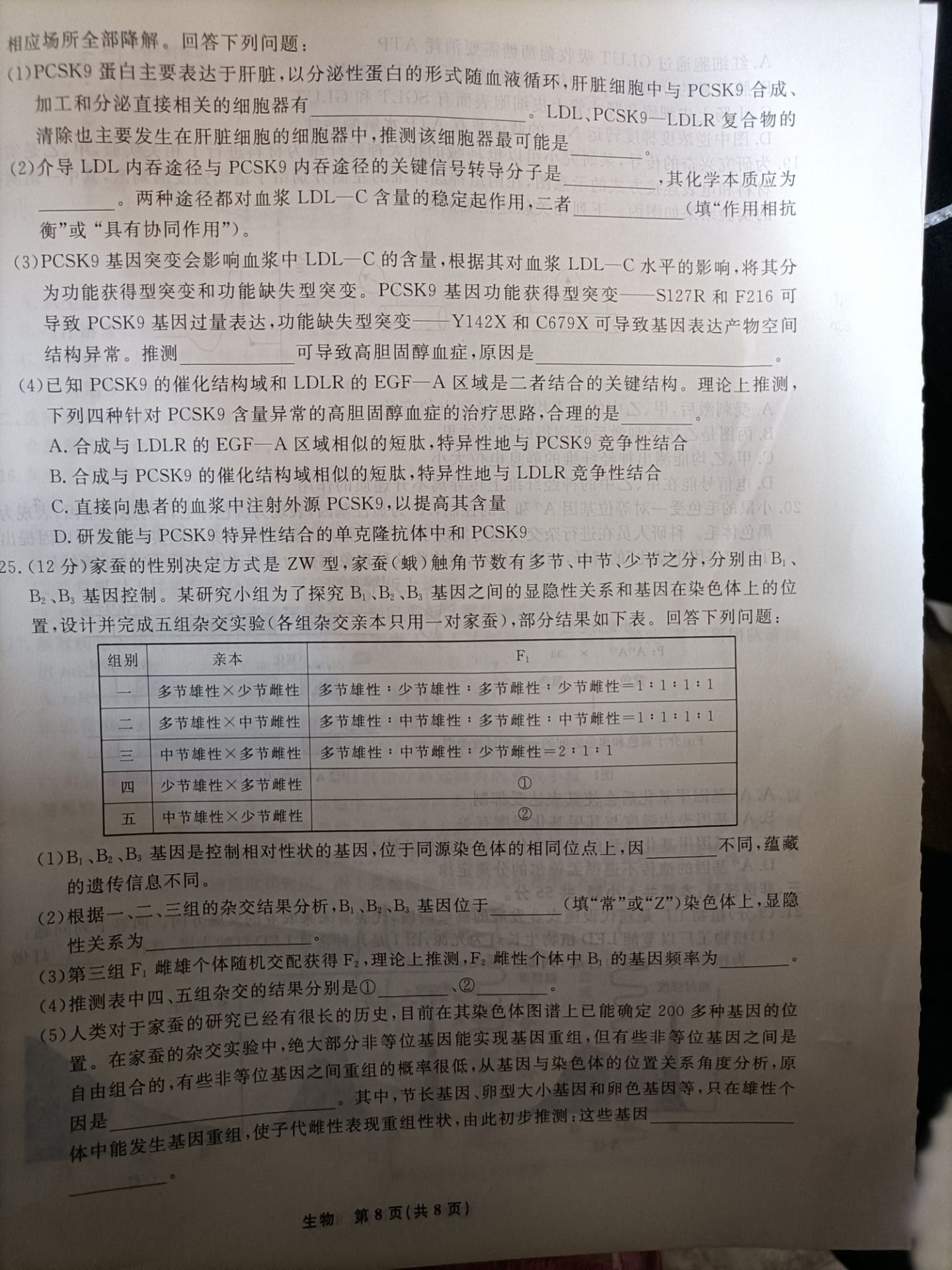 [九师联盟]2024届高三9月质量检测生物L试题