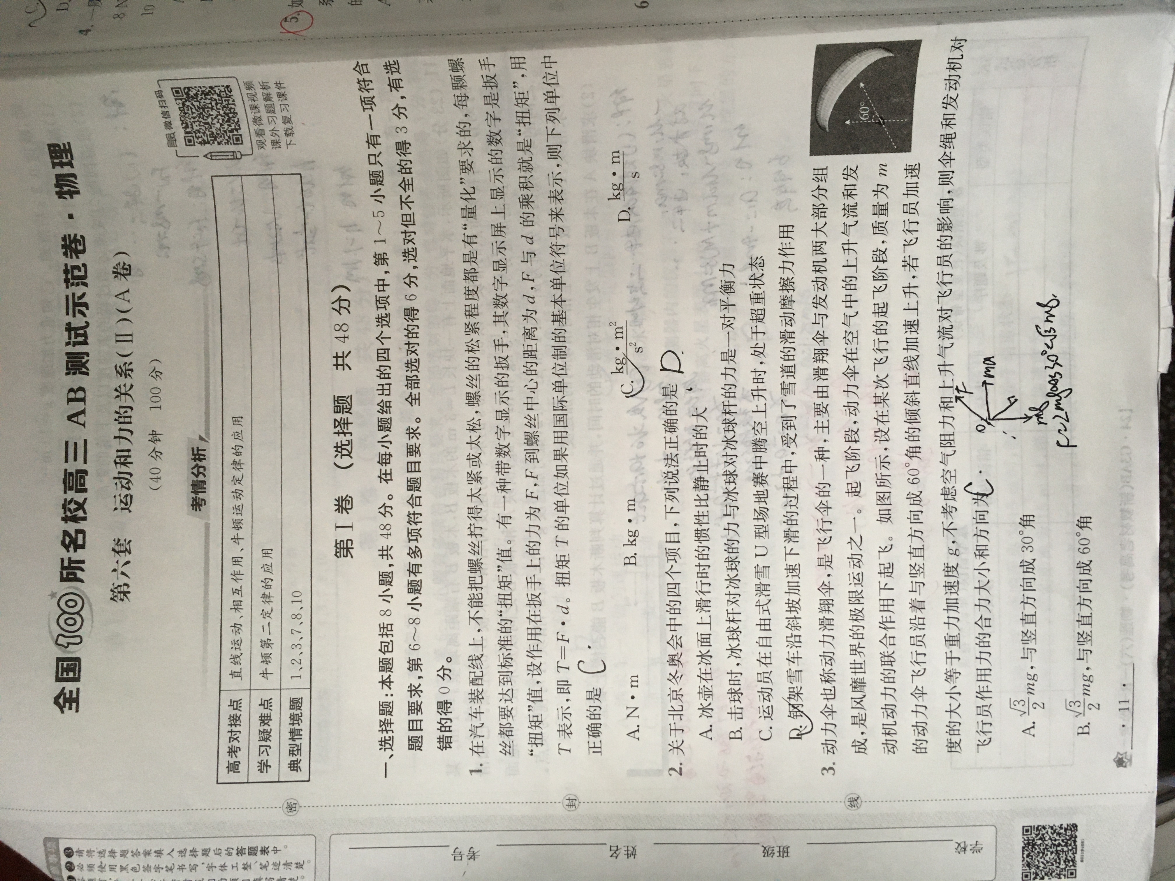 2024届广西名校高考模拟试卷第二次摸底考试x物理试卷答案