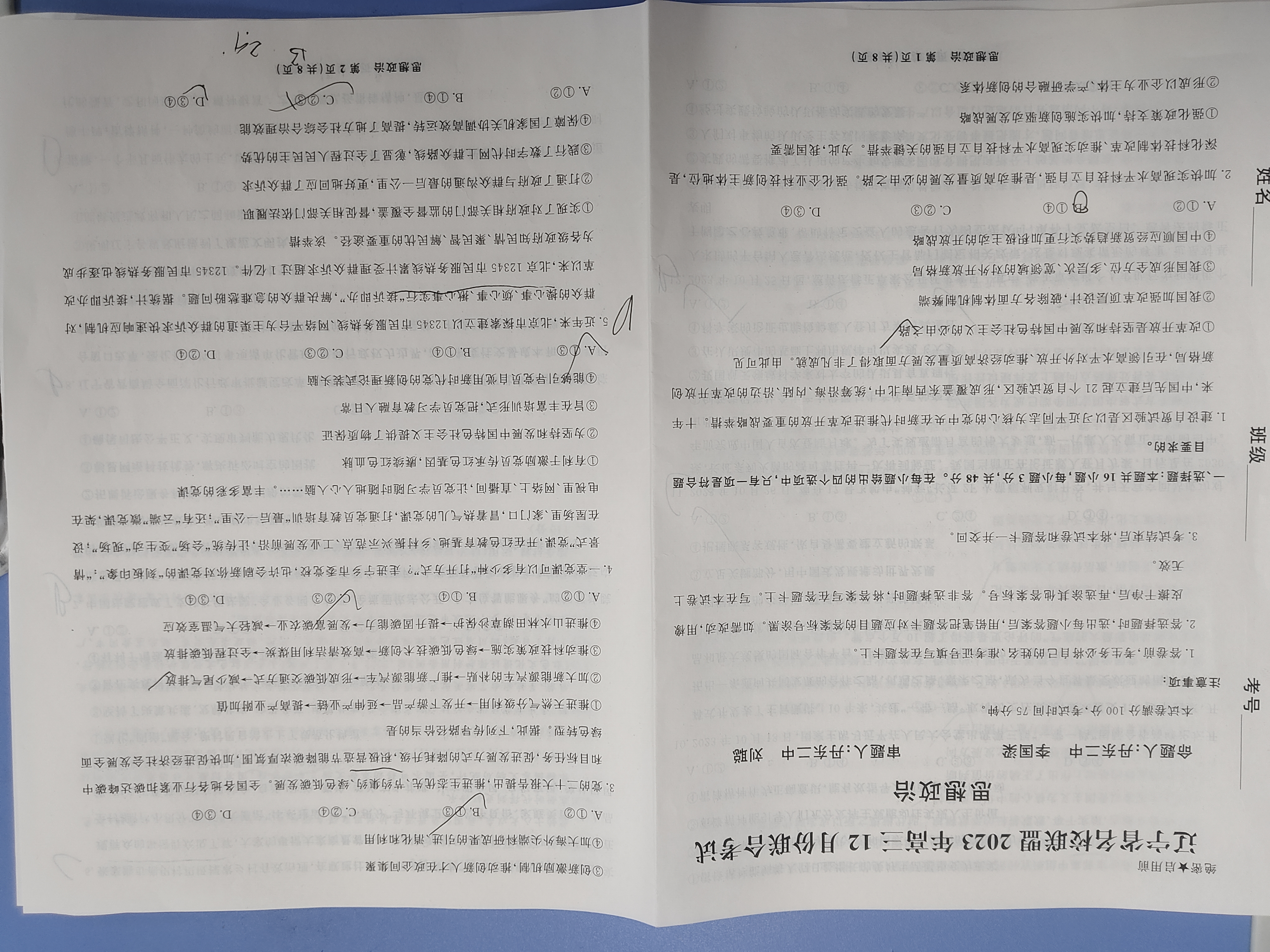 2024年衡水金卷先享题分科综合卷 老高考政治三答案