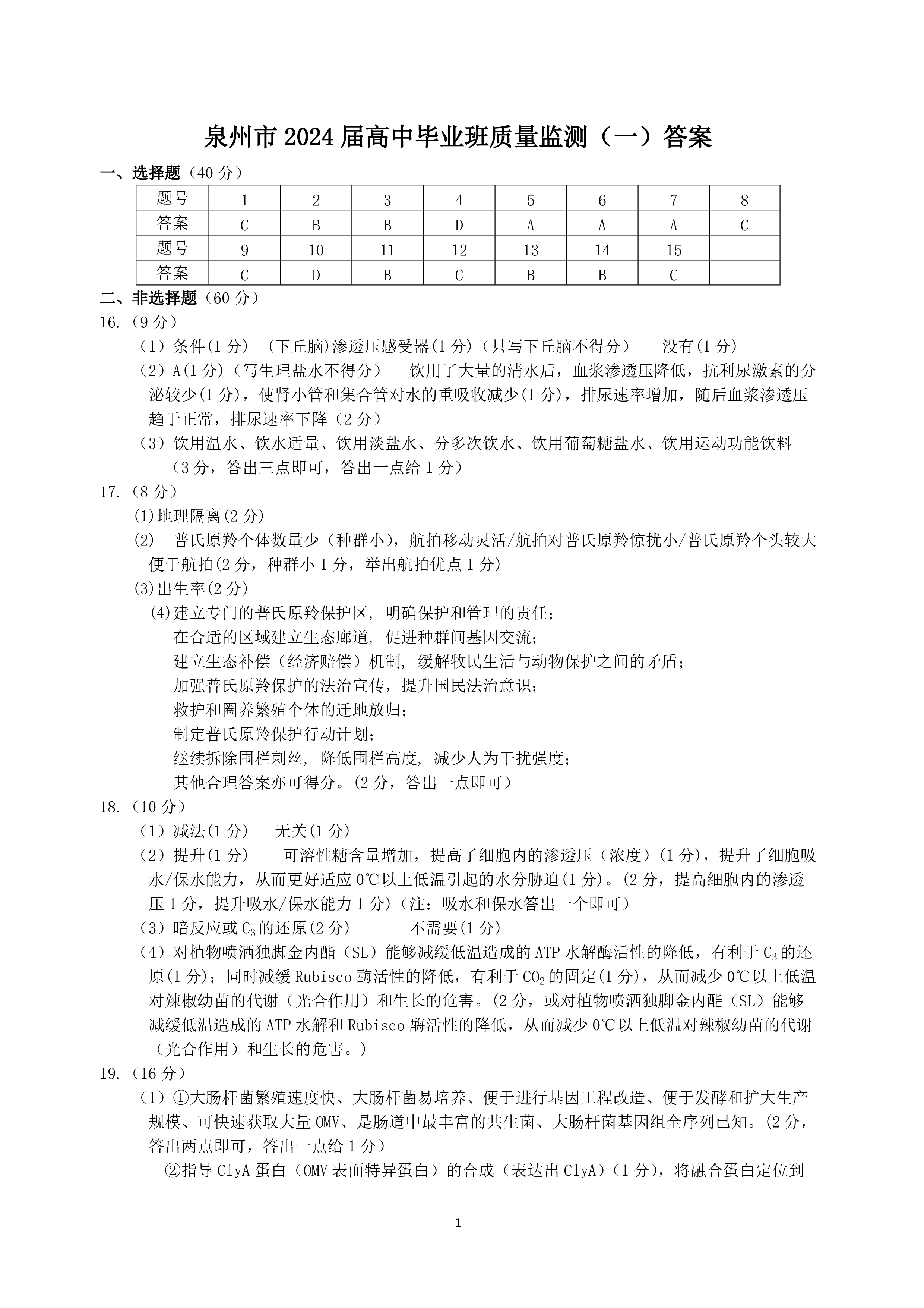 全国100所名校最新高考冲刺卷样卷一2023生物