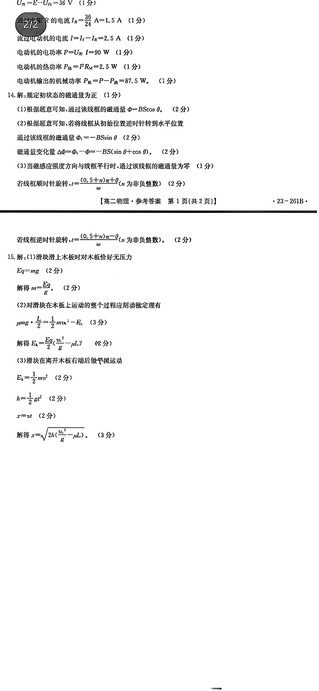 金科大联考·2023~2024学年度高一年级10月质量检测(24051A)x物理试卷答案