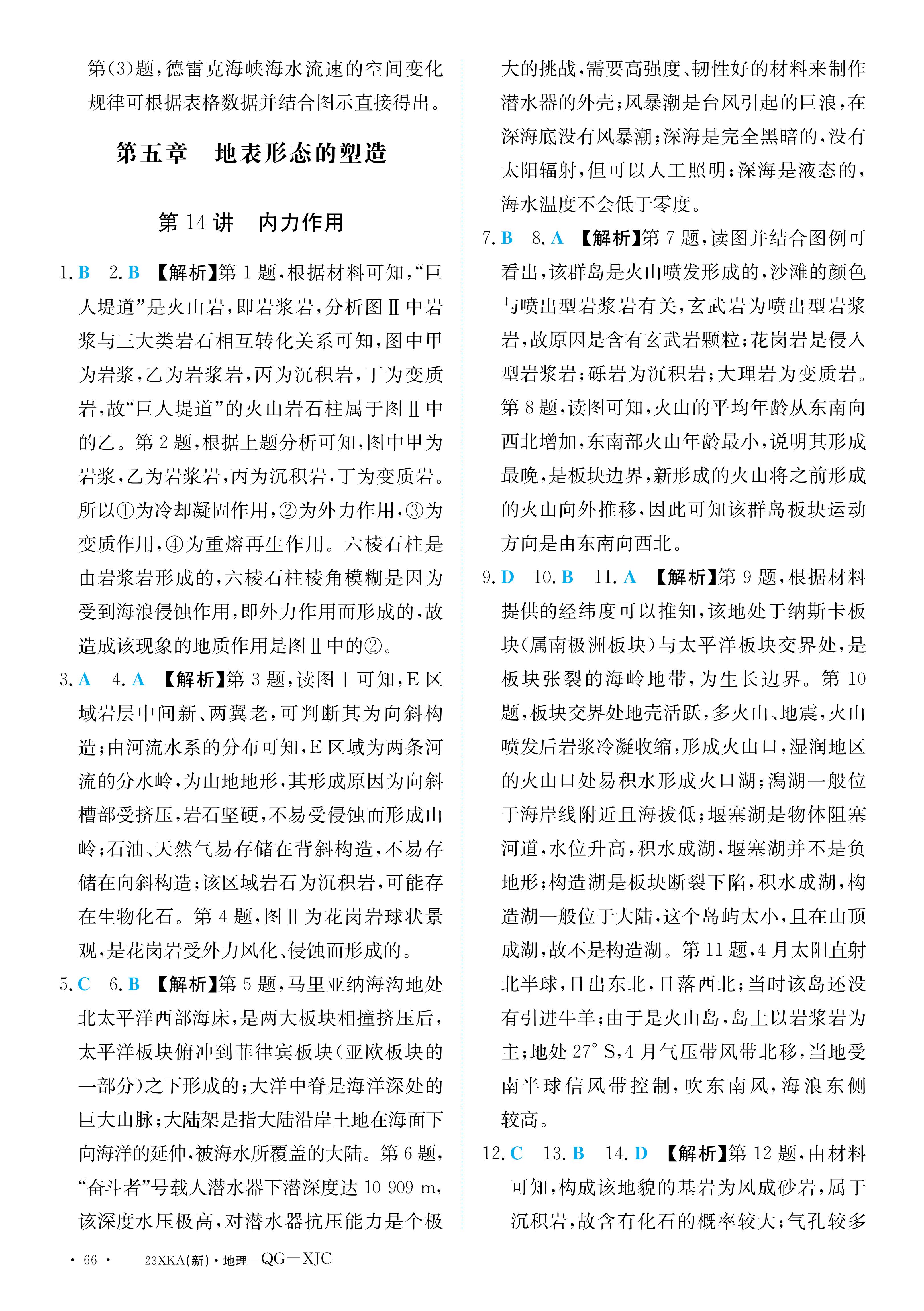 [百师联盟]2024届高三一轮复习联考(一)1 地理(浙江卷)试题核对