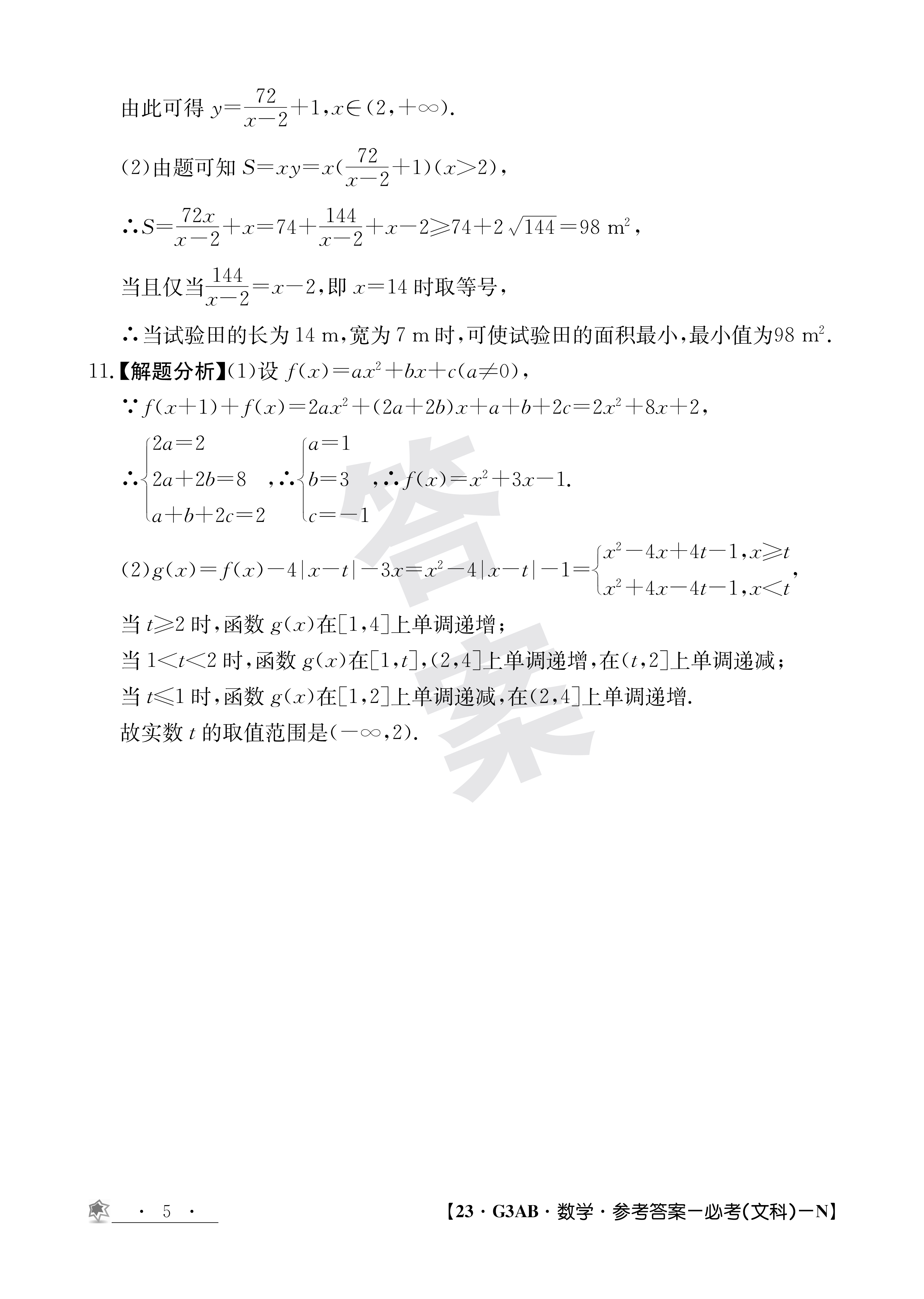 吉林省2024届白城毓才实验高中高三阶段考试(4041C)数学答案