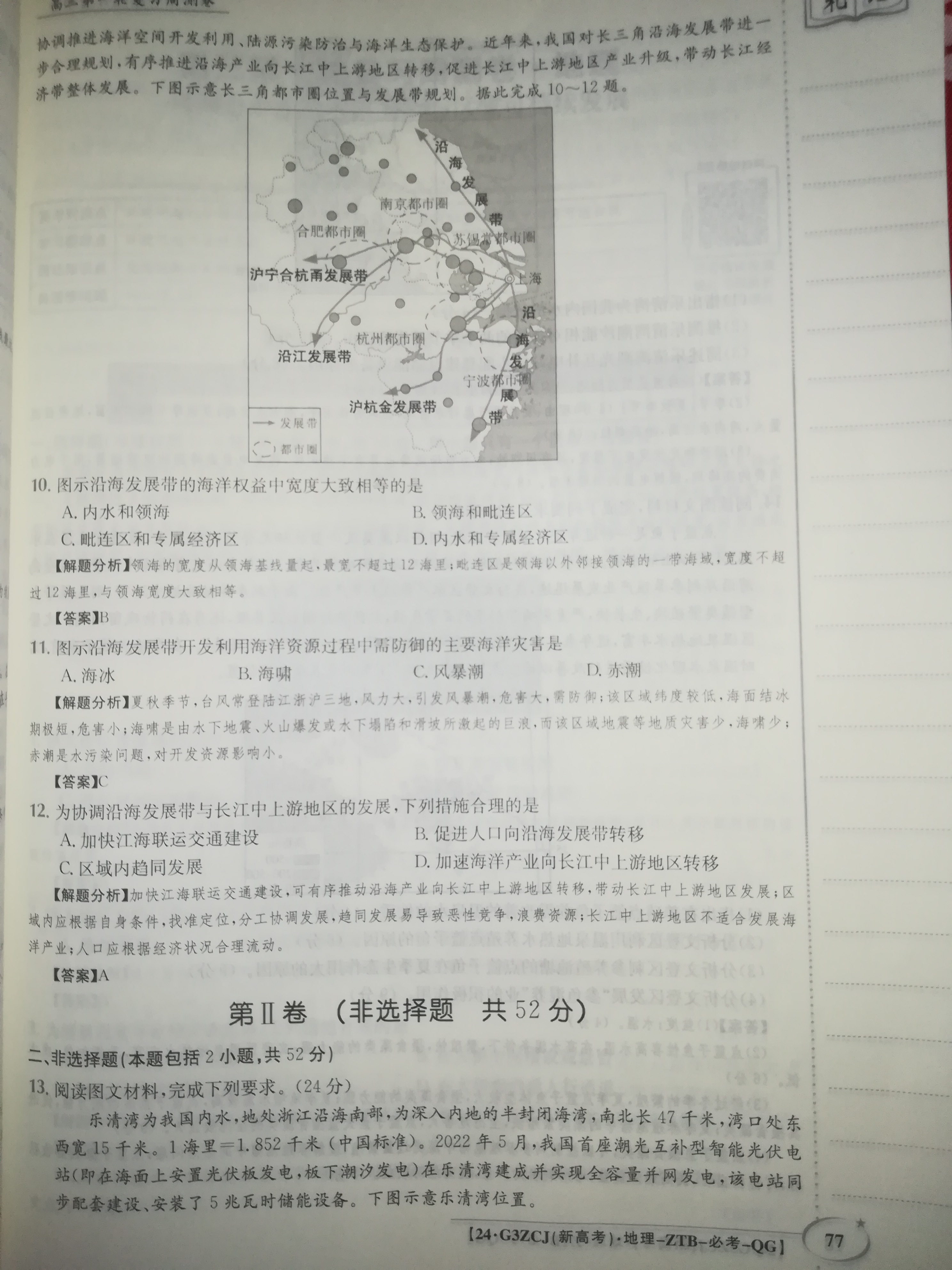 2023-2024衡水金卷先享题高三一轮复习单元检测卷地理重庆专版13试题