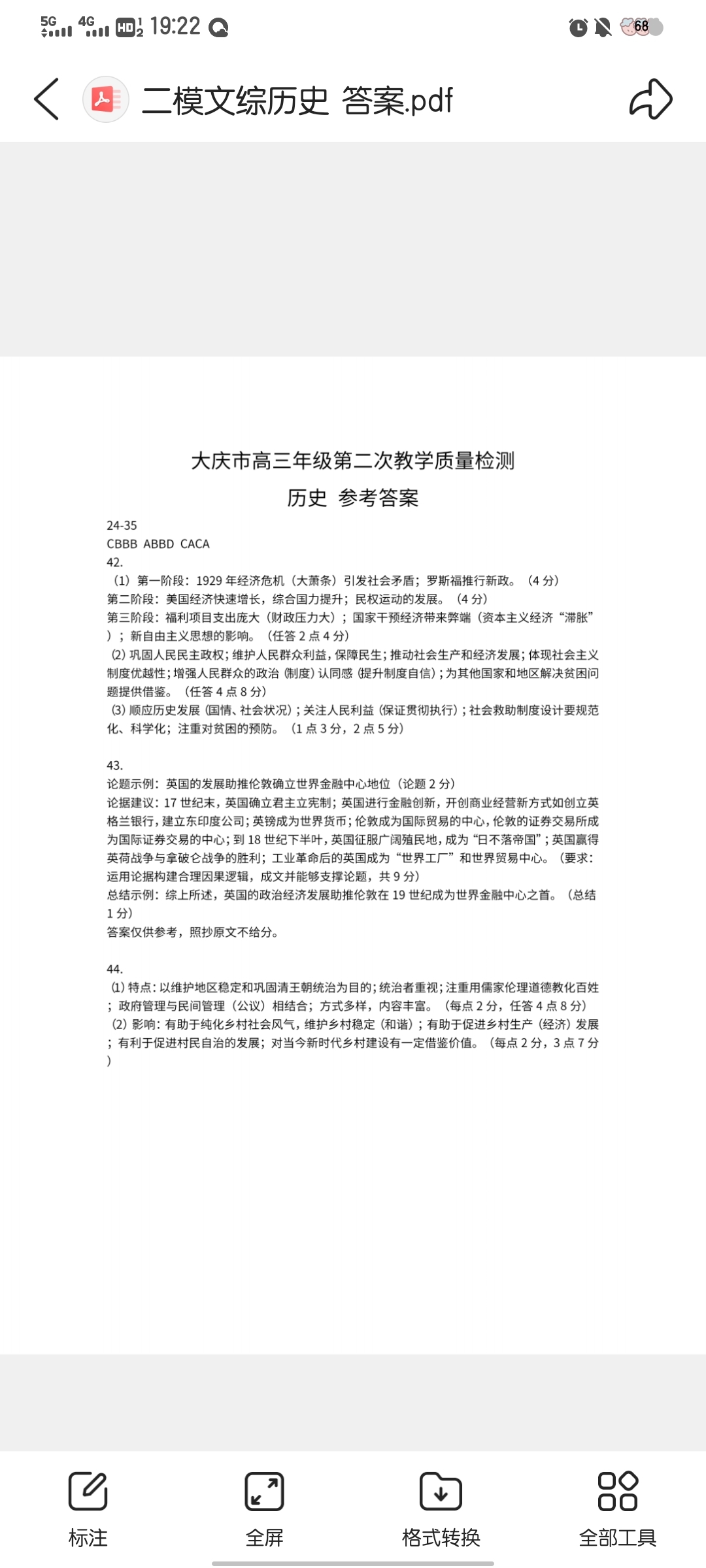2024年普通高校招生考试仿真模拟卷(一)1文科综合L试题