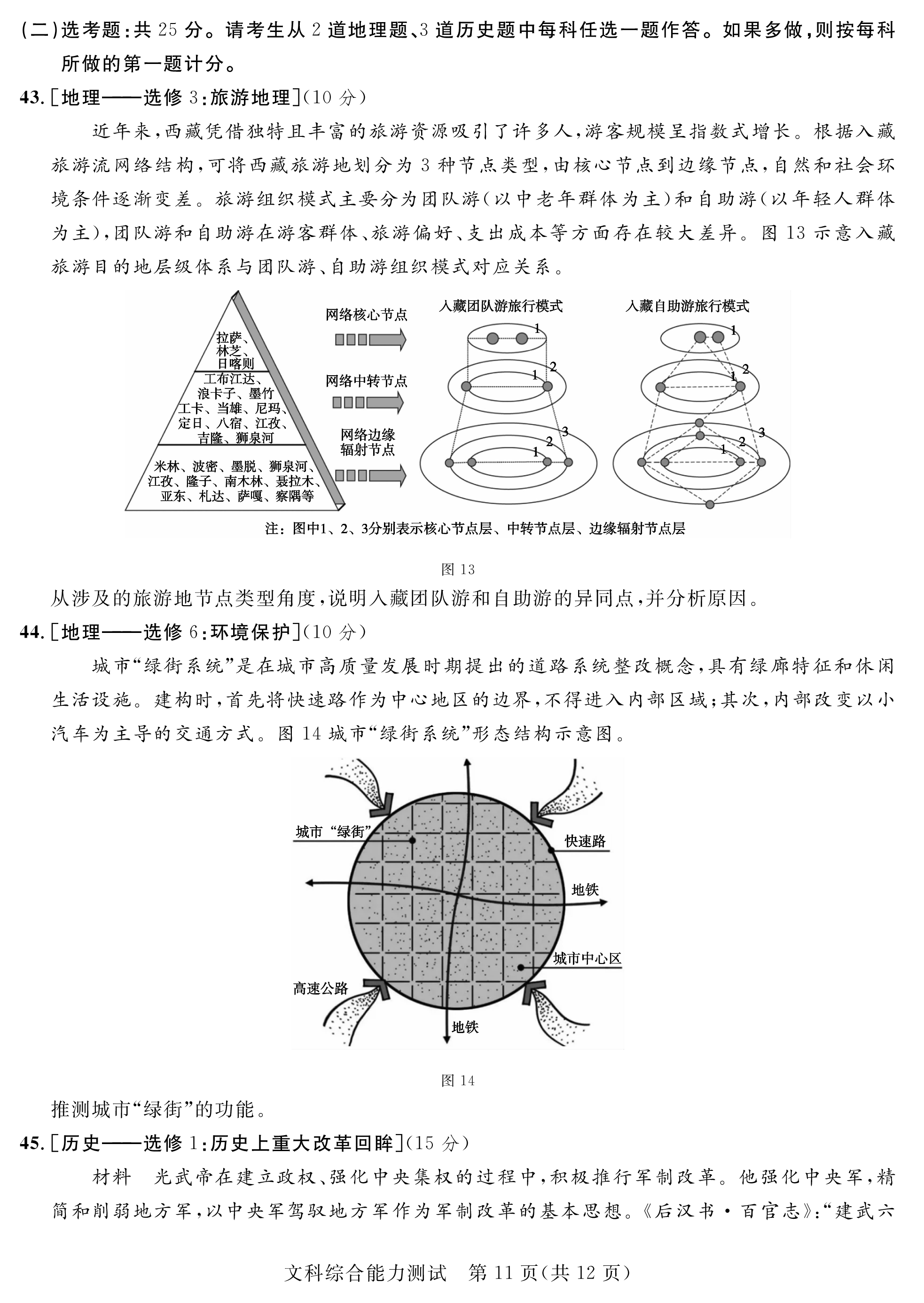 2024届衡中同卷 调研卷 全国卷 文科综合(二)2试题