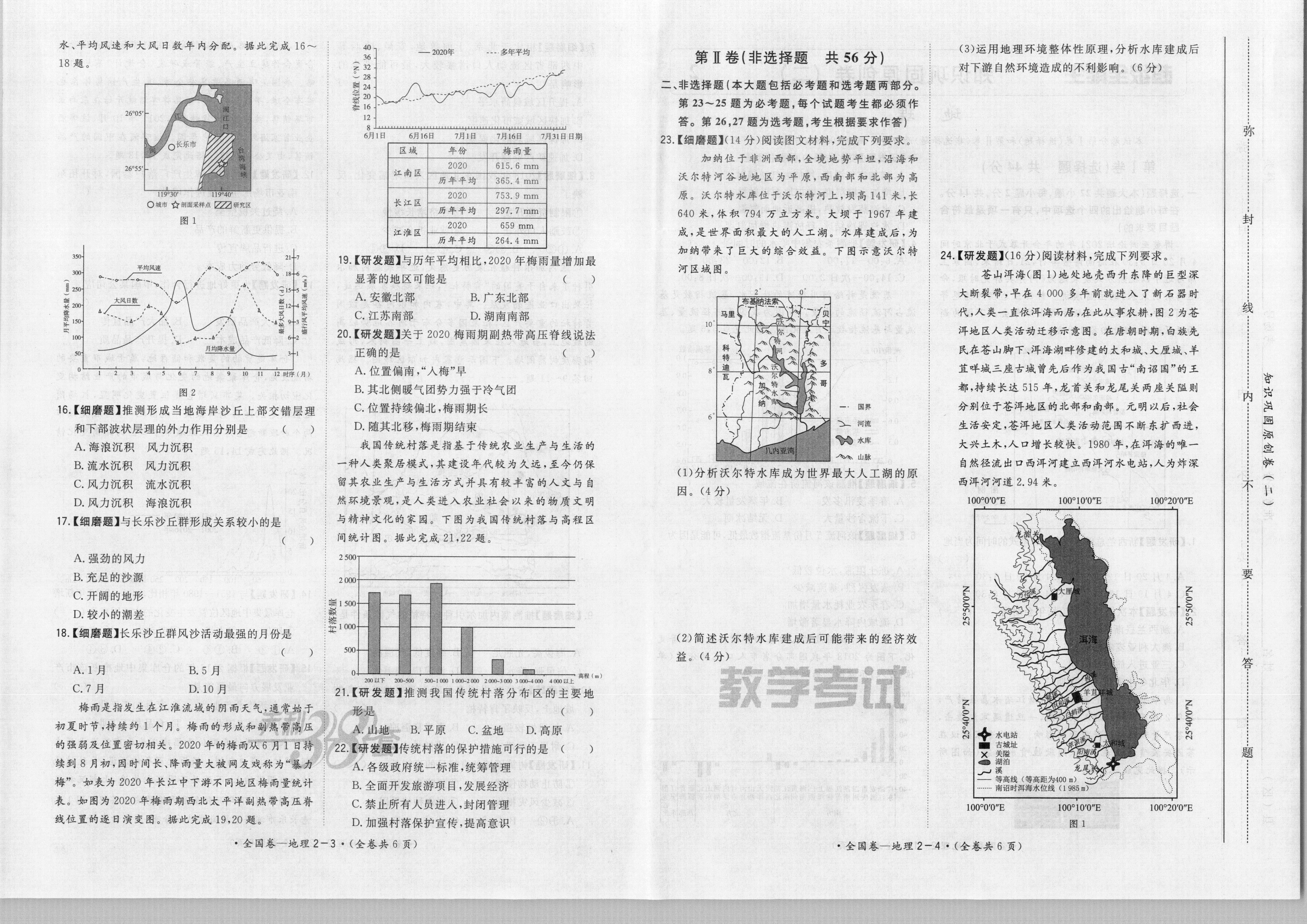 河北省思博2024届九年级第一学期第一次学情评估（B卷）f地理试卷答案