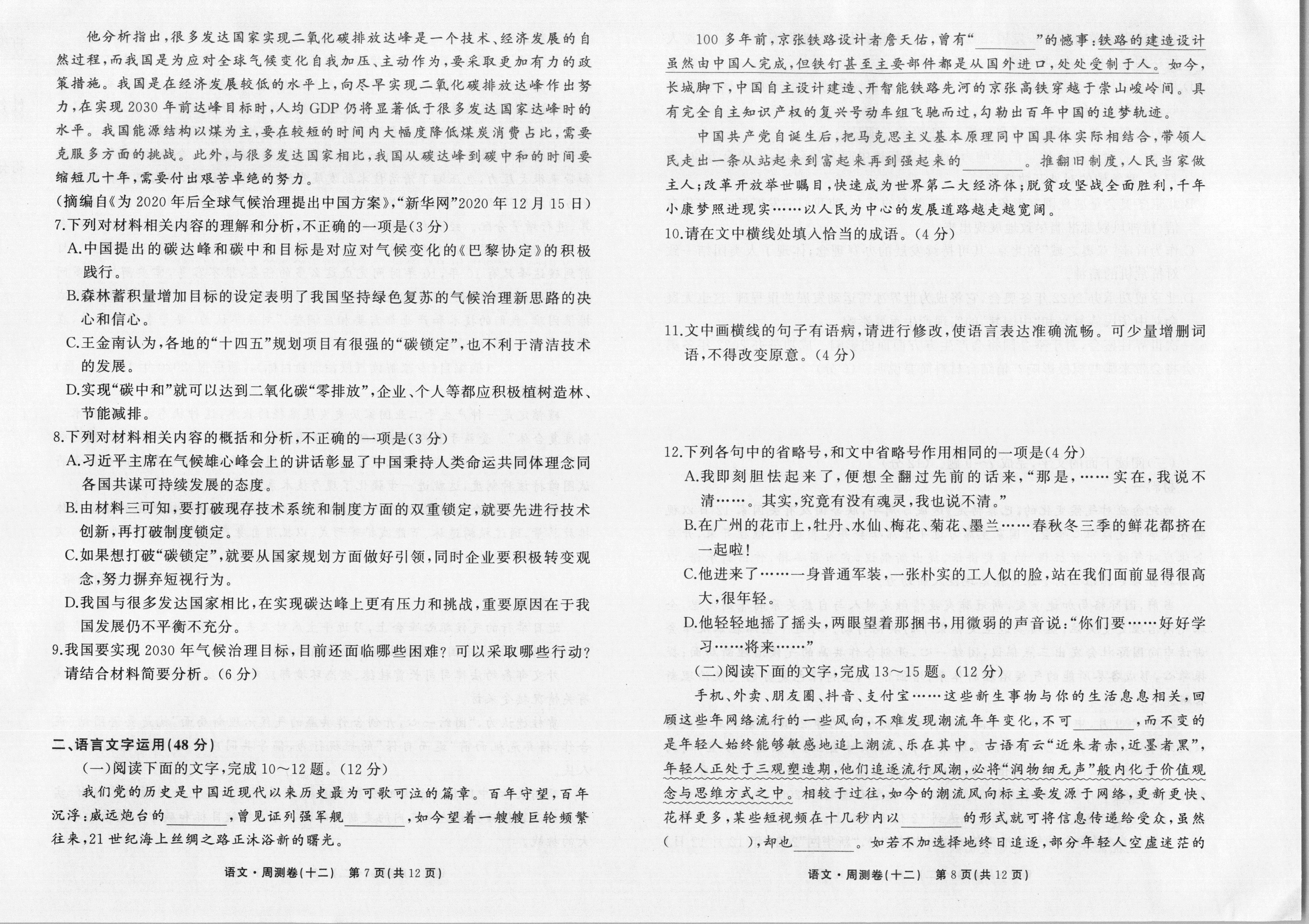 山东省2023-2024学年第一学期高中三年级摸底考试语文试题