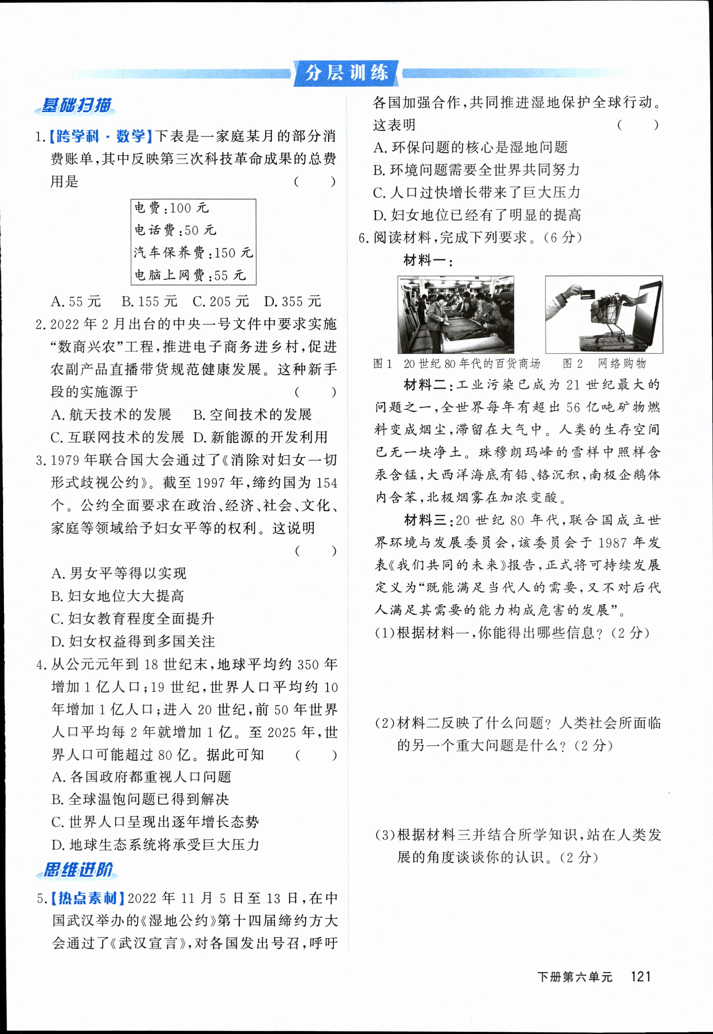 2024炎德英才大联考高三月考试卷一(全国卷·入学摸底考试)历史