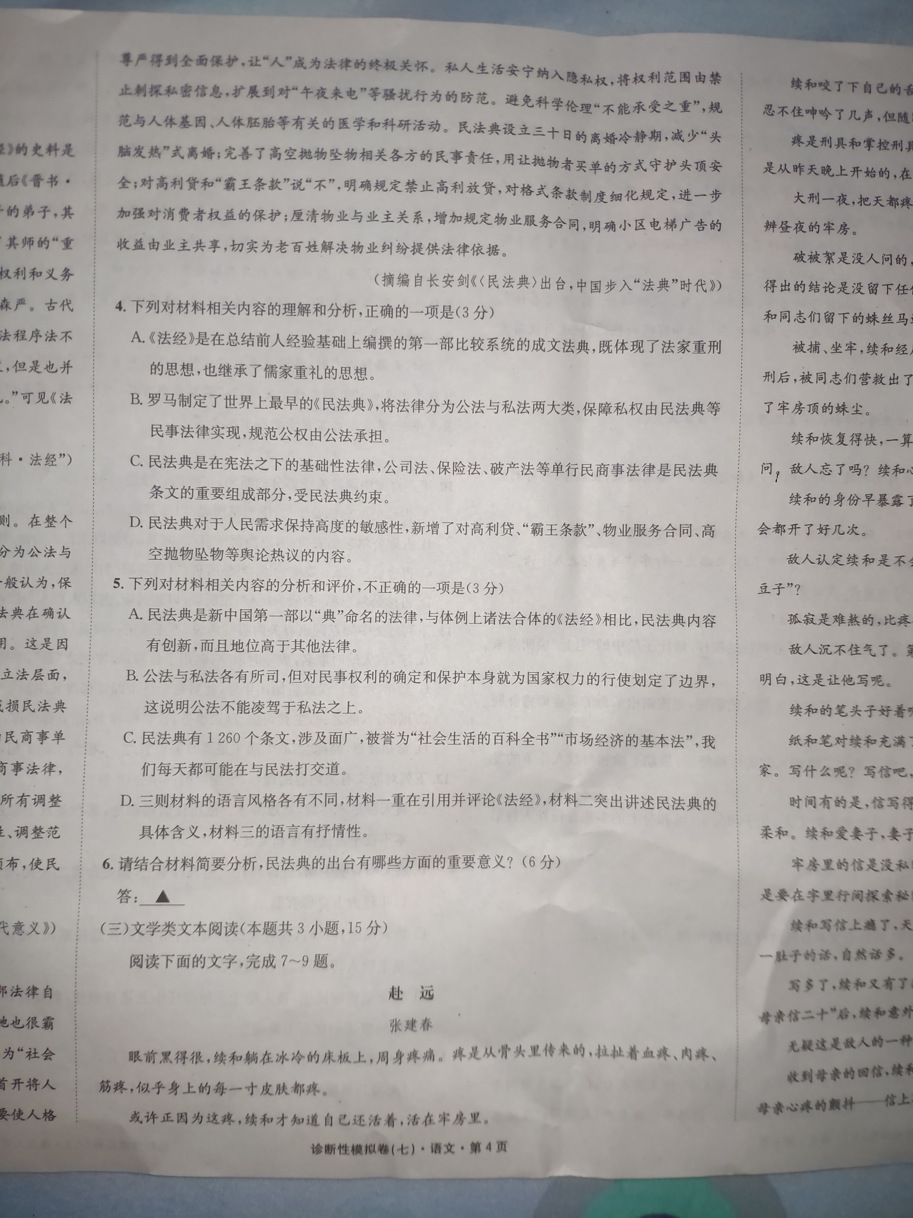 2023全国一百所名校最新高考冲刺卷高考样卷语文