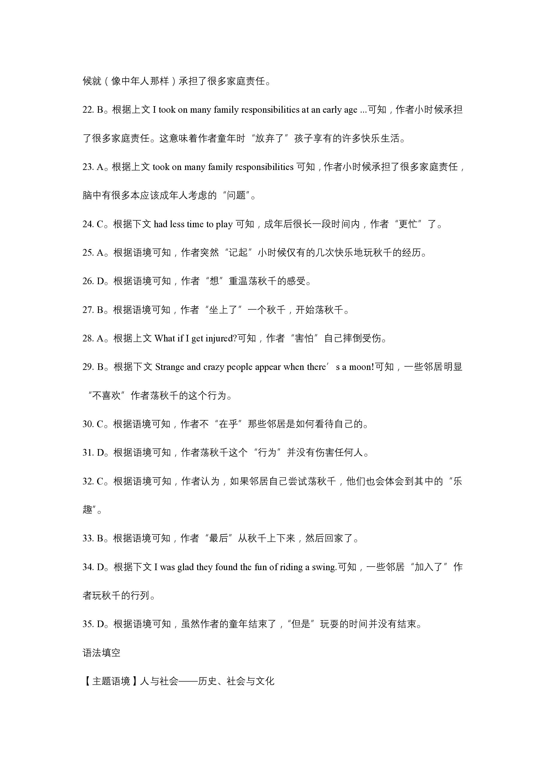 文海大联考·2025届高三起点考试英语试题