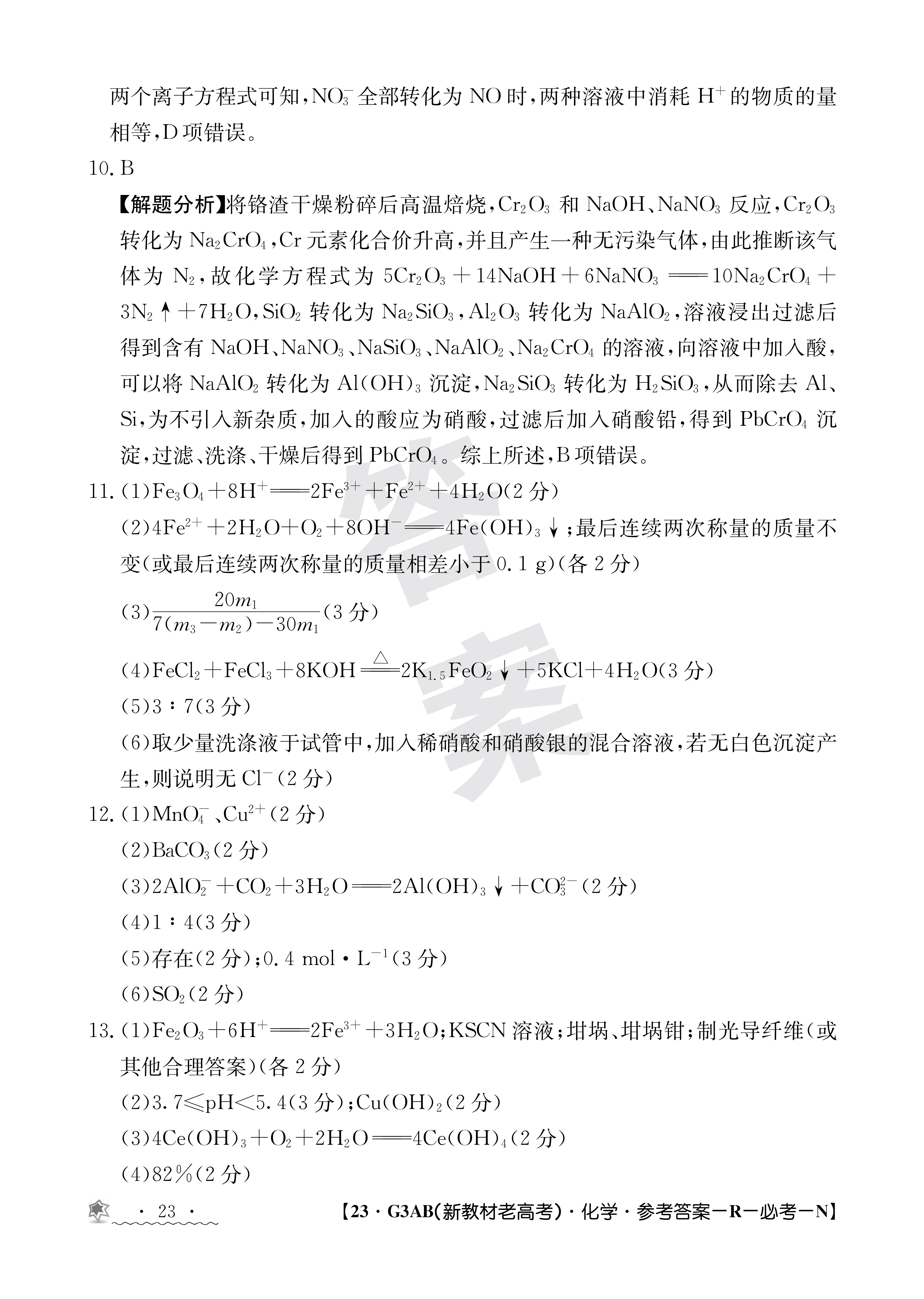 百师联盟 2024届高三一轮复习联考(一)1 重庆卷化学答案