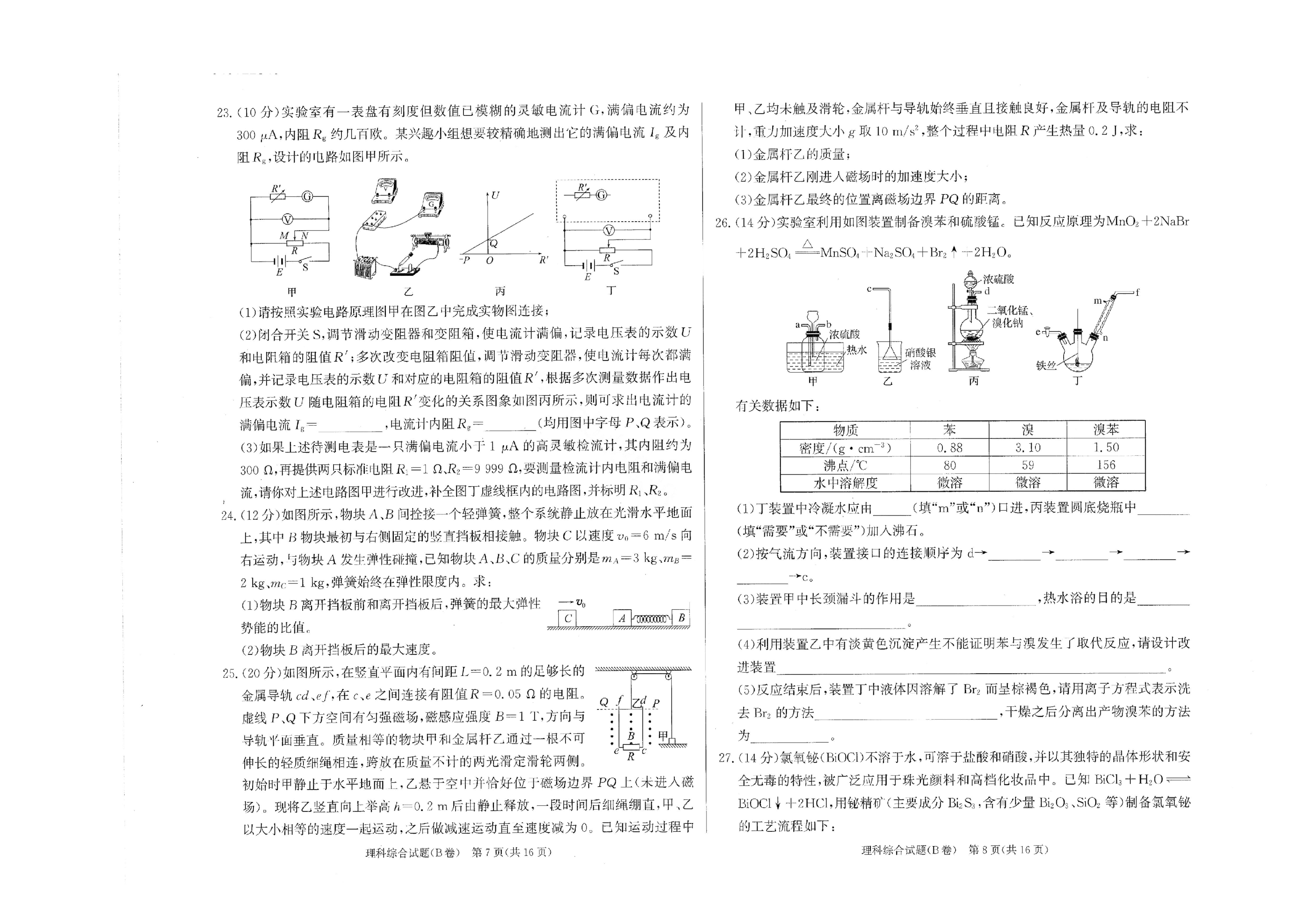 2023 100所名校高考模拟金典卷理科综合答案二