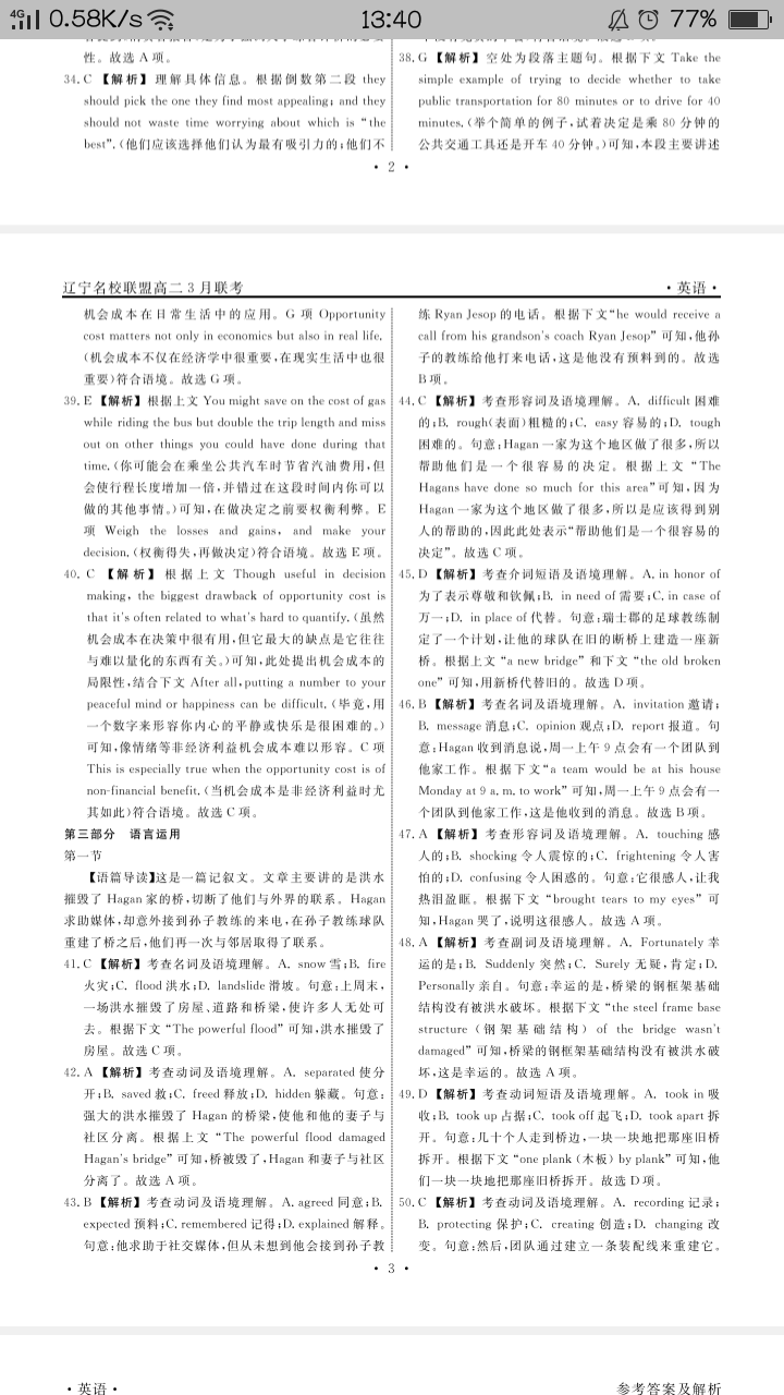 [华大新高考联盟]2024届高三11月教学质量测评英语(新教材卷)答案