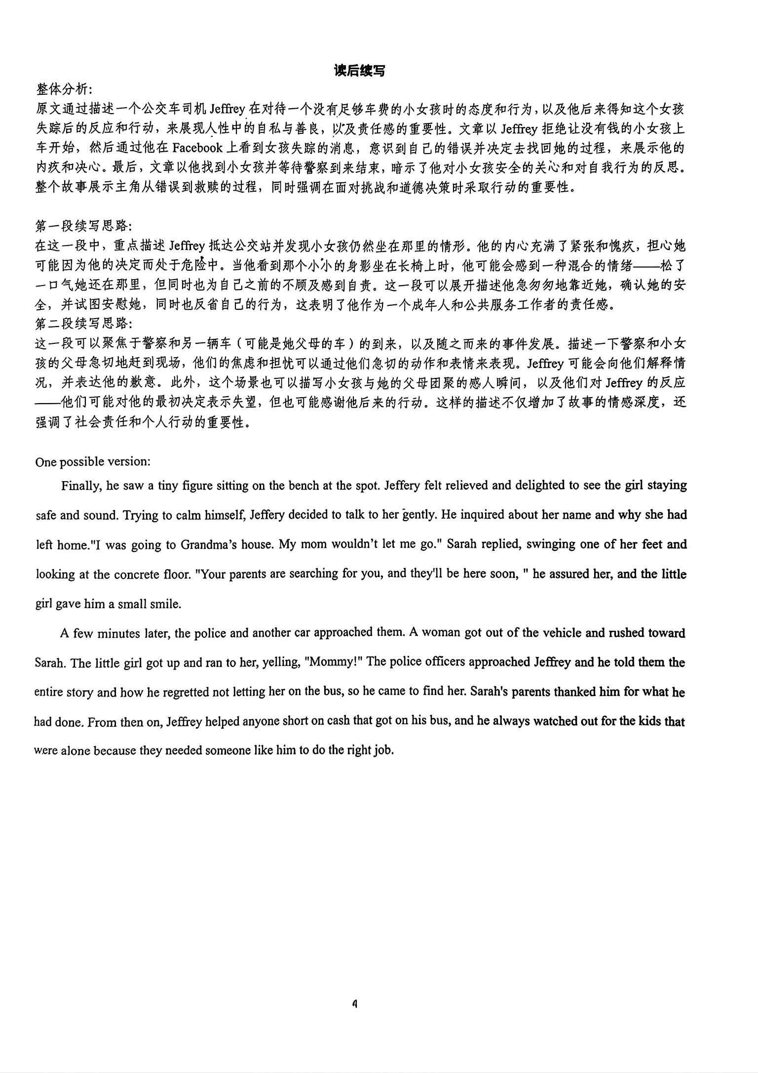 [名校计划]2024年河北省中考适应性模拟检测(猜押二)答案(英语)