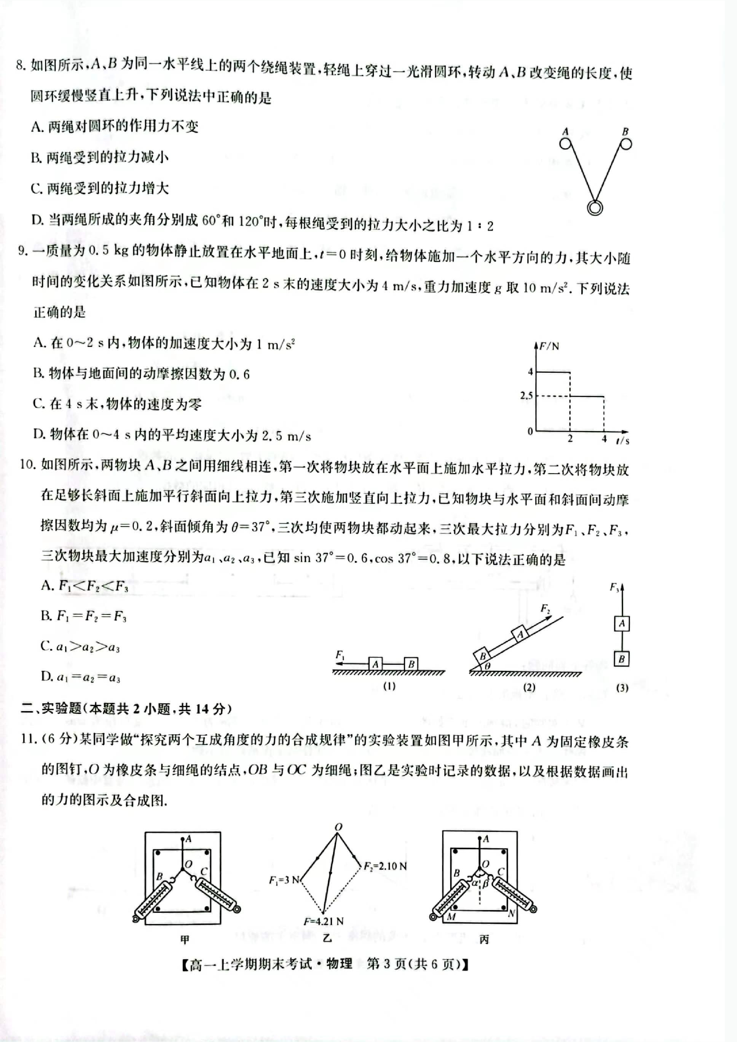 全国大联考2024届高三第一次联考（1LK·新教材老高考）物理/