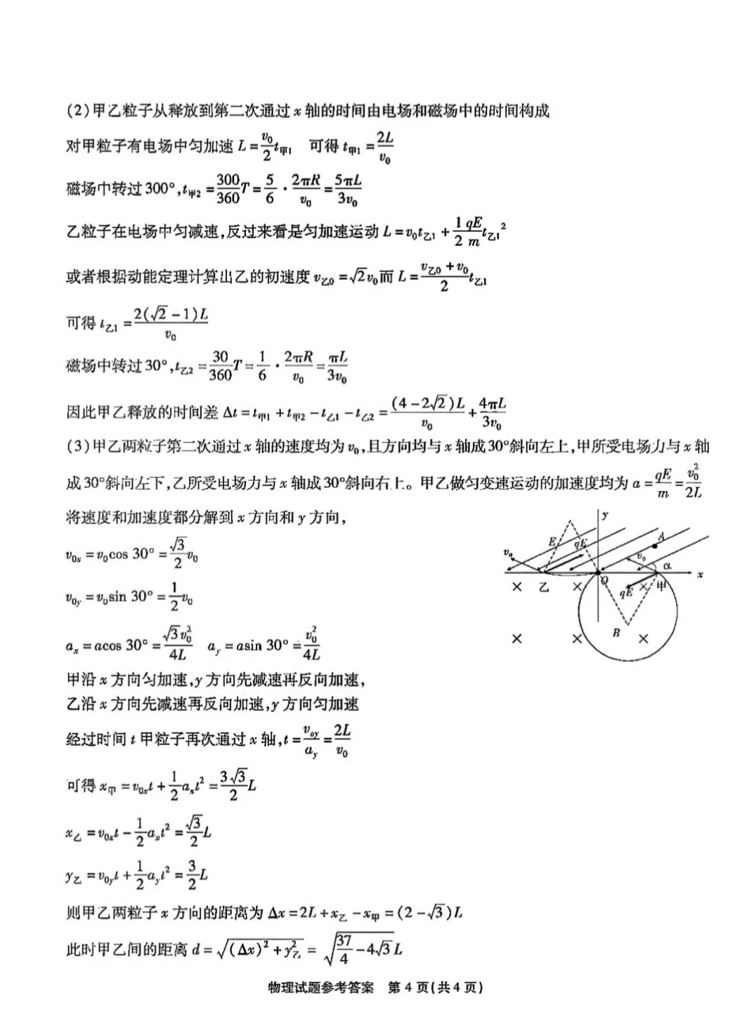 安徽省2023-2024学年高二年级上学期10月阶段检测/物理试卷答案
