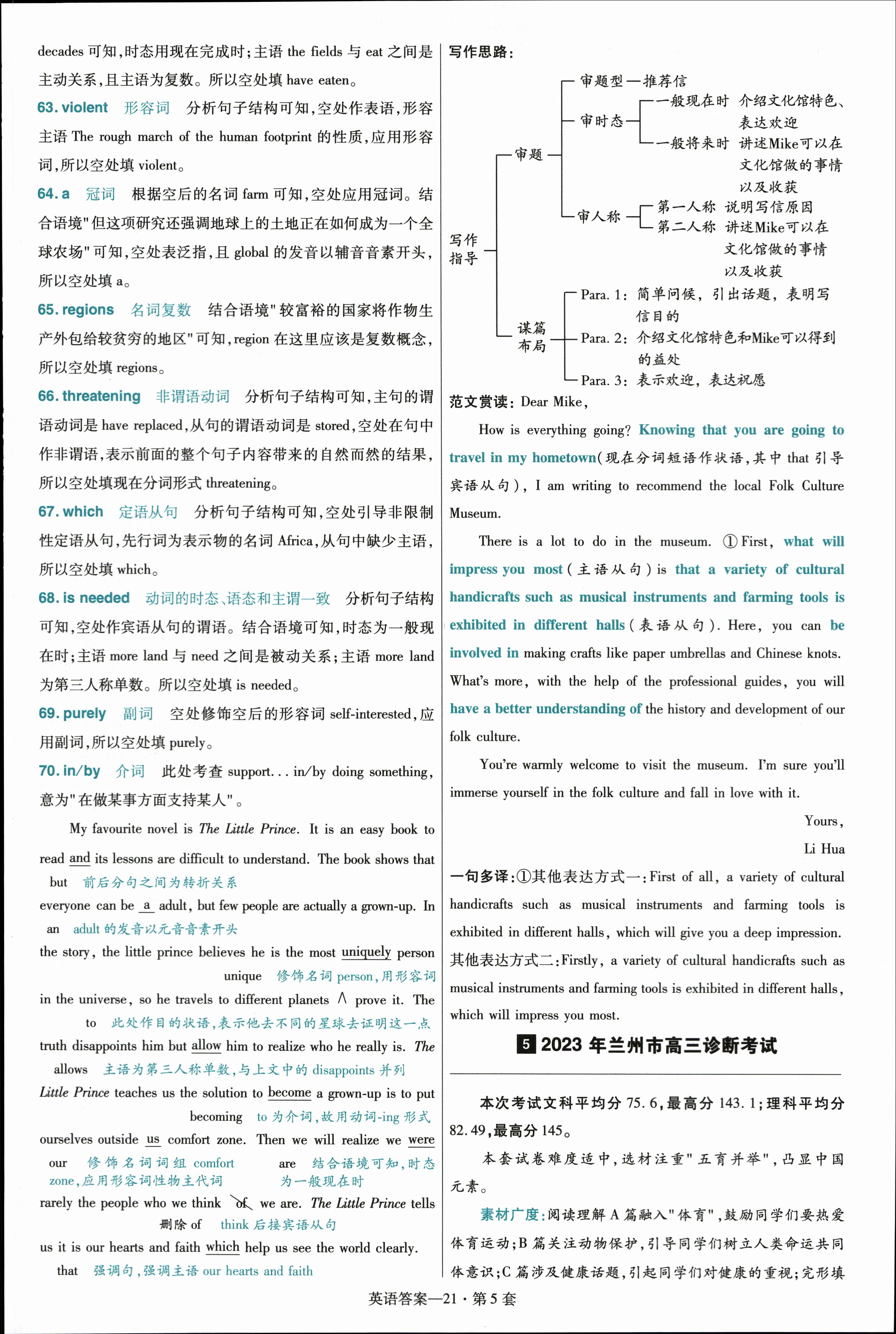 全国100所名校最新高考冲刺卷英语2023届Y1