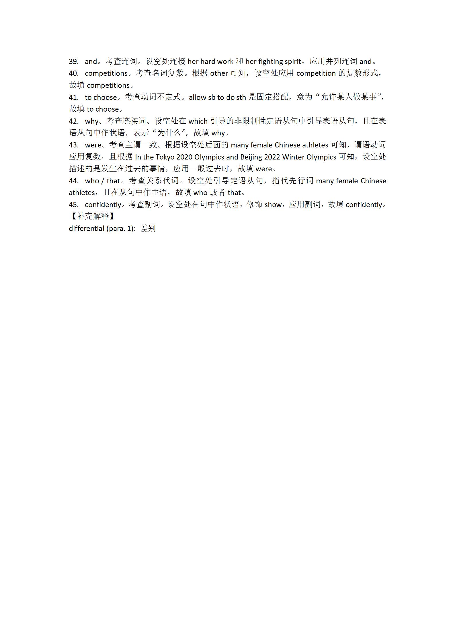 [山西思而行]2023-2024学年高一年级期末联考(7月)英语(人教版)答案