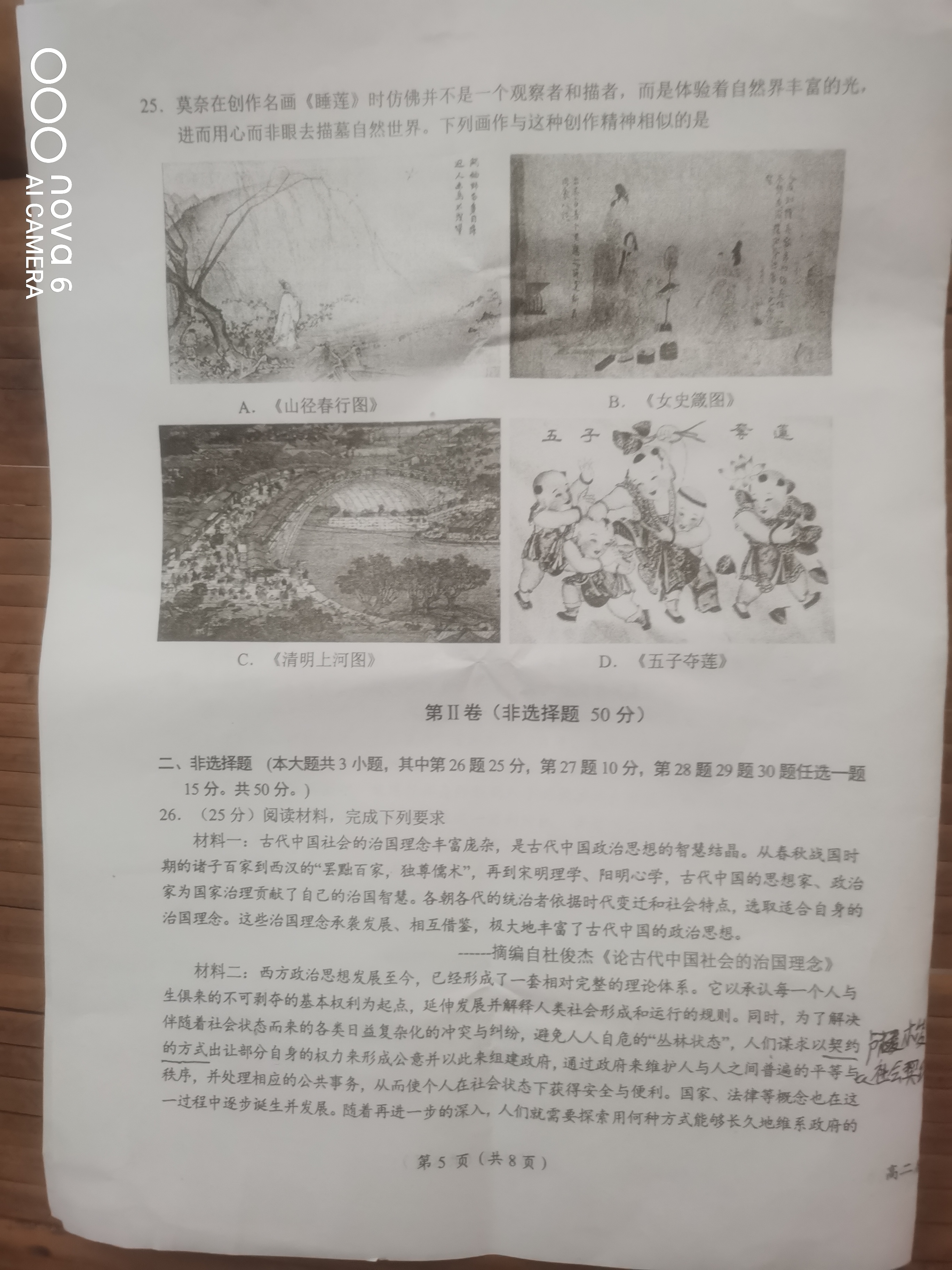 河南省2024届九年级阶段评估(一)[1L]历史试题