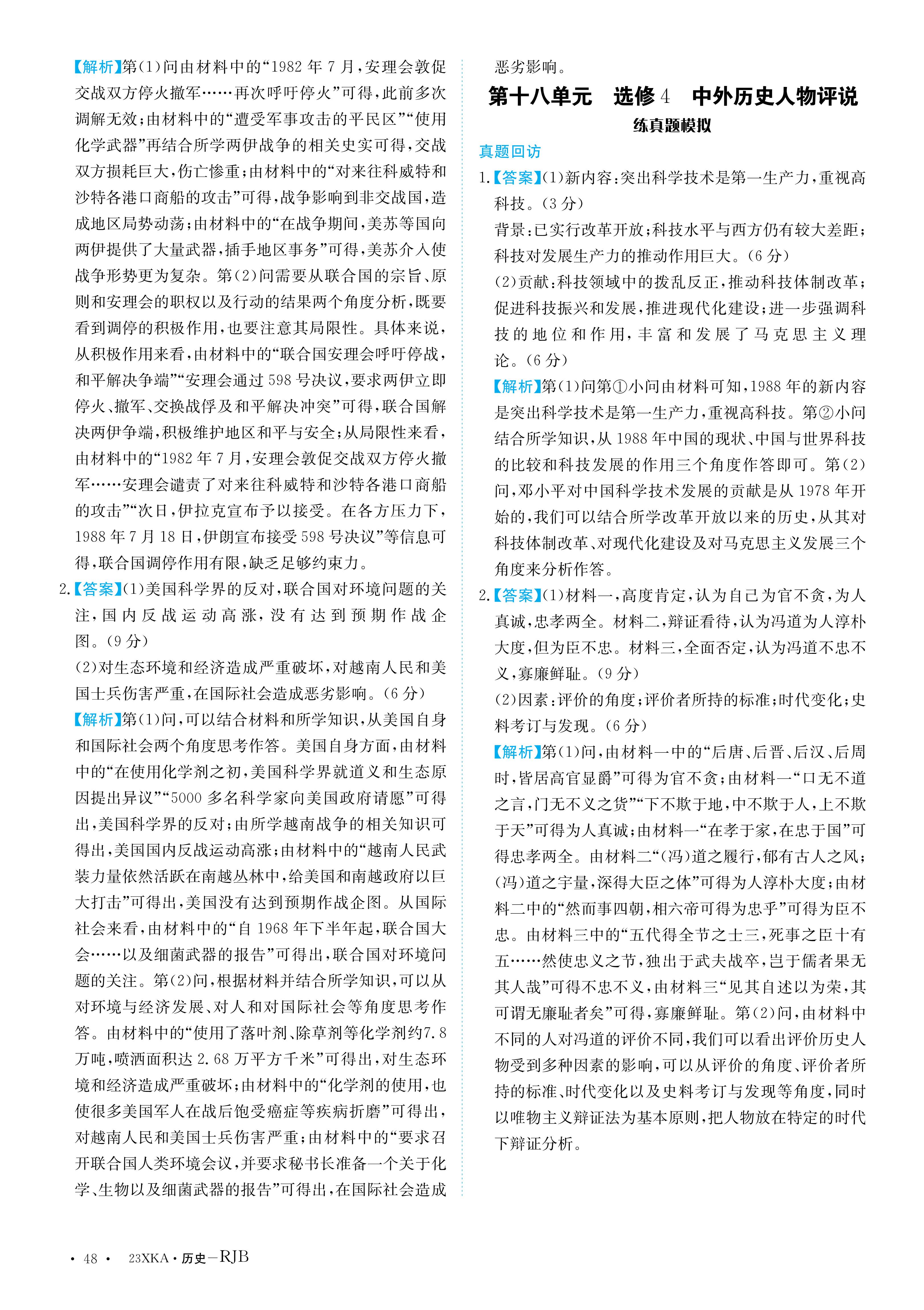 卓育云·2023-2024中考学科素养自主测评卷(一)历史答案