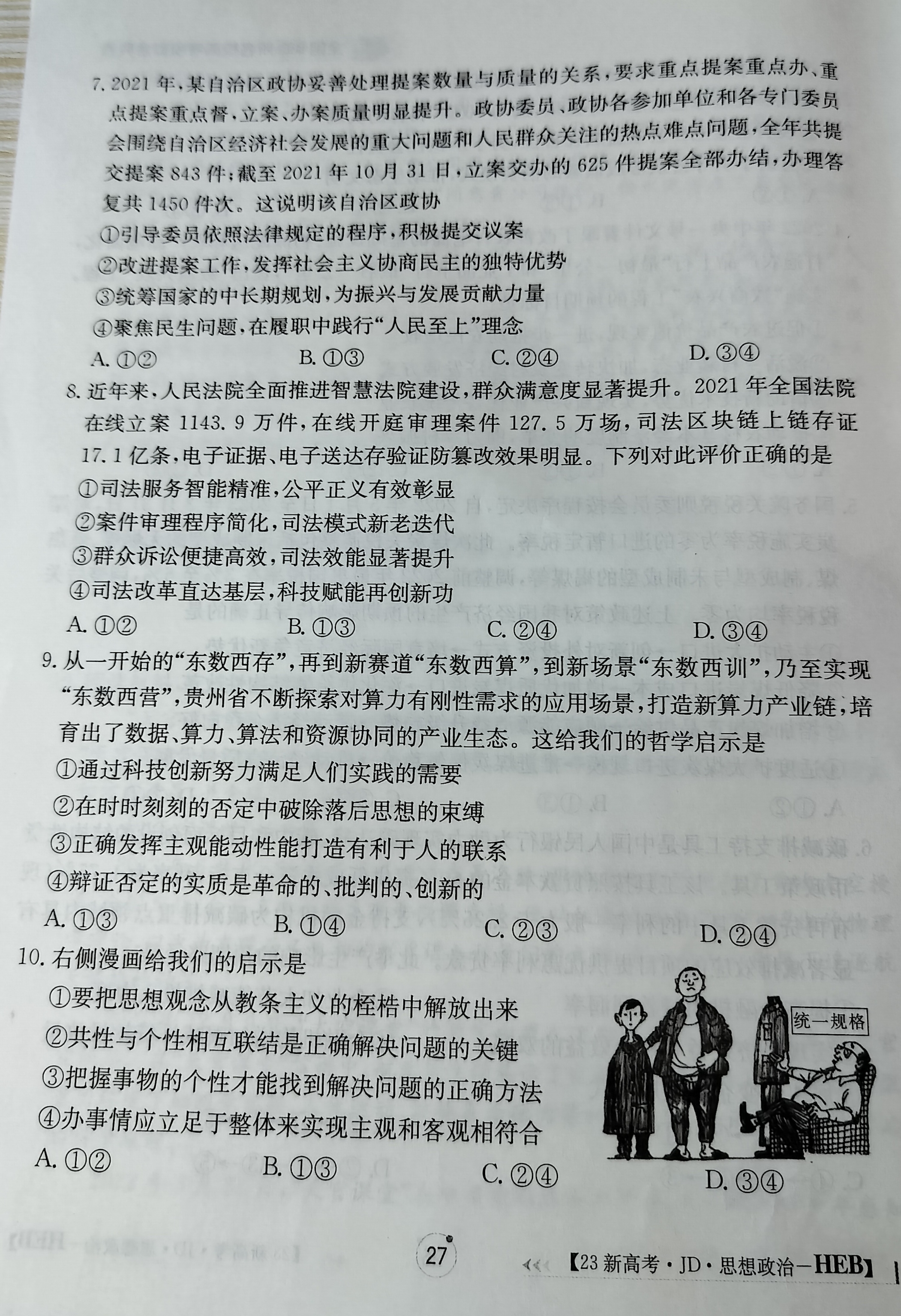 国考1号4(第4套)2024届高三阶段性考试(一)1政治试题