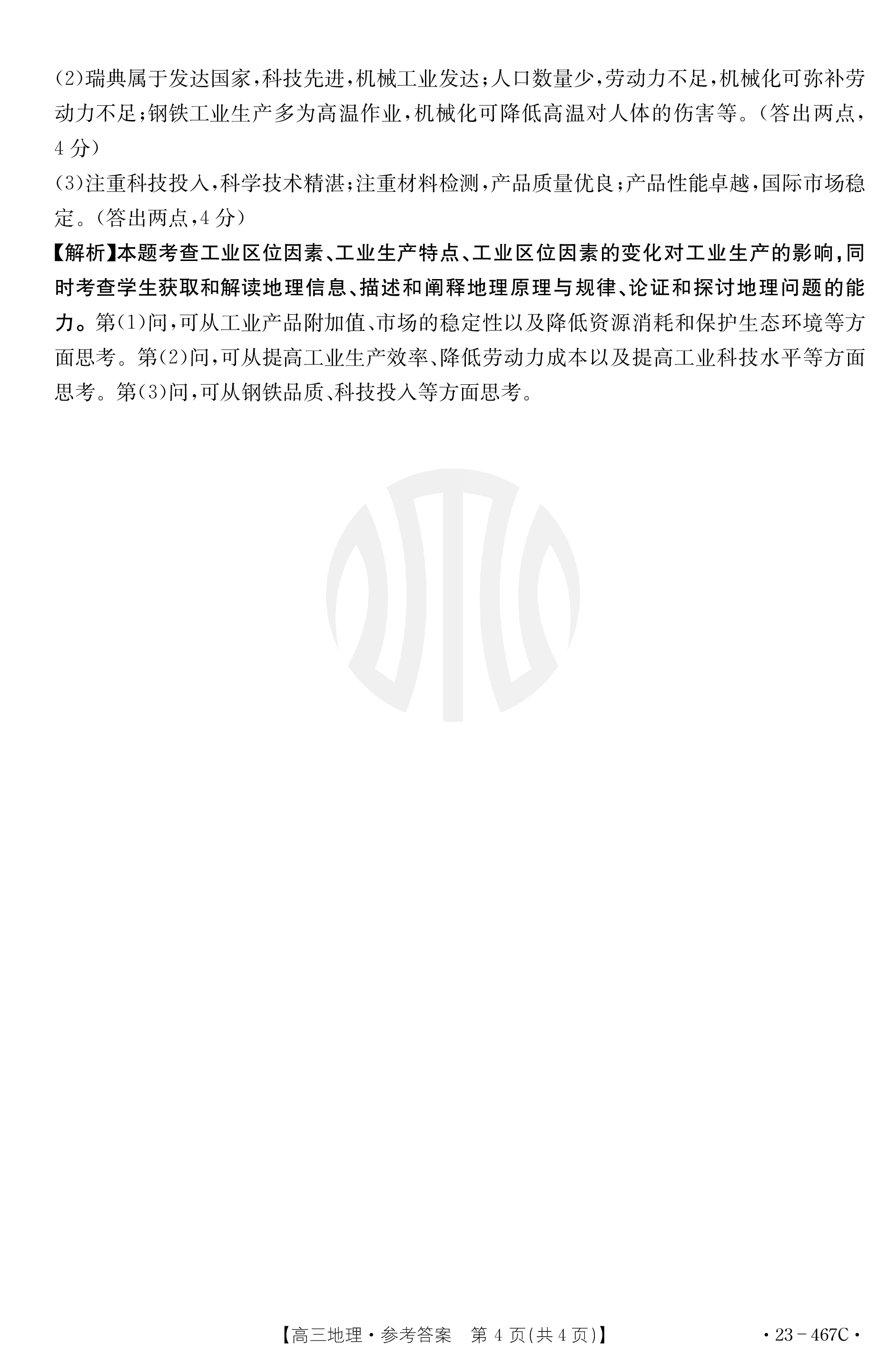 2024届全国100所名校高三月考卷·地理[24·G3YK(新高考)·地理-ZTB-必考-HUB]七试题