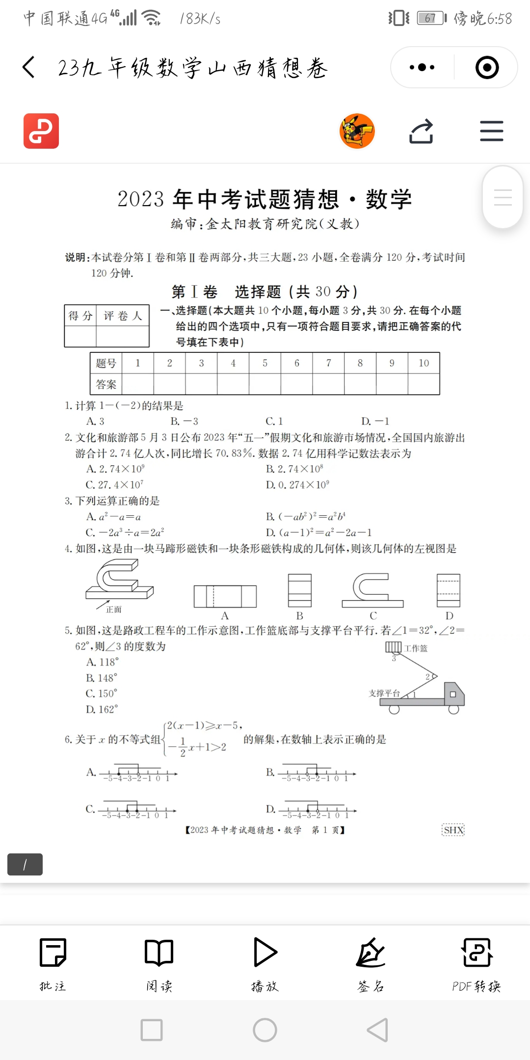 天一大联考 顶尖联盟 2023-2024学年高二秋季期中检测(11月)数学f试卷答案