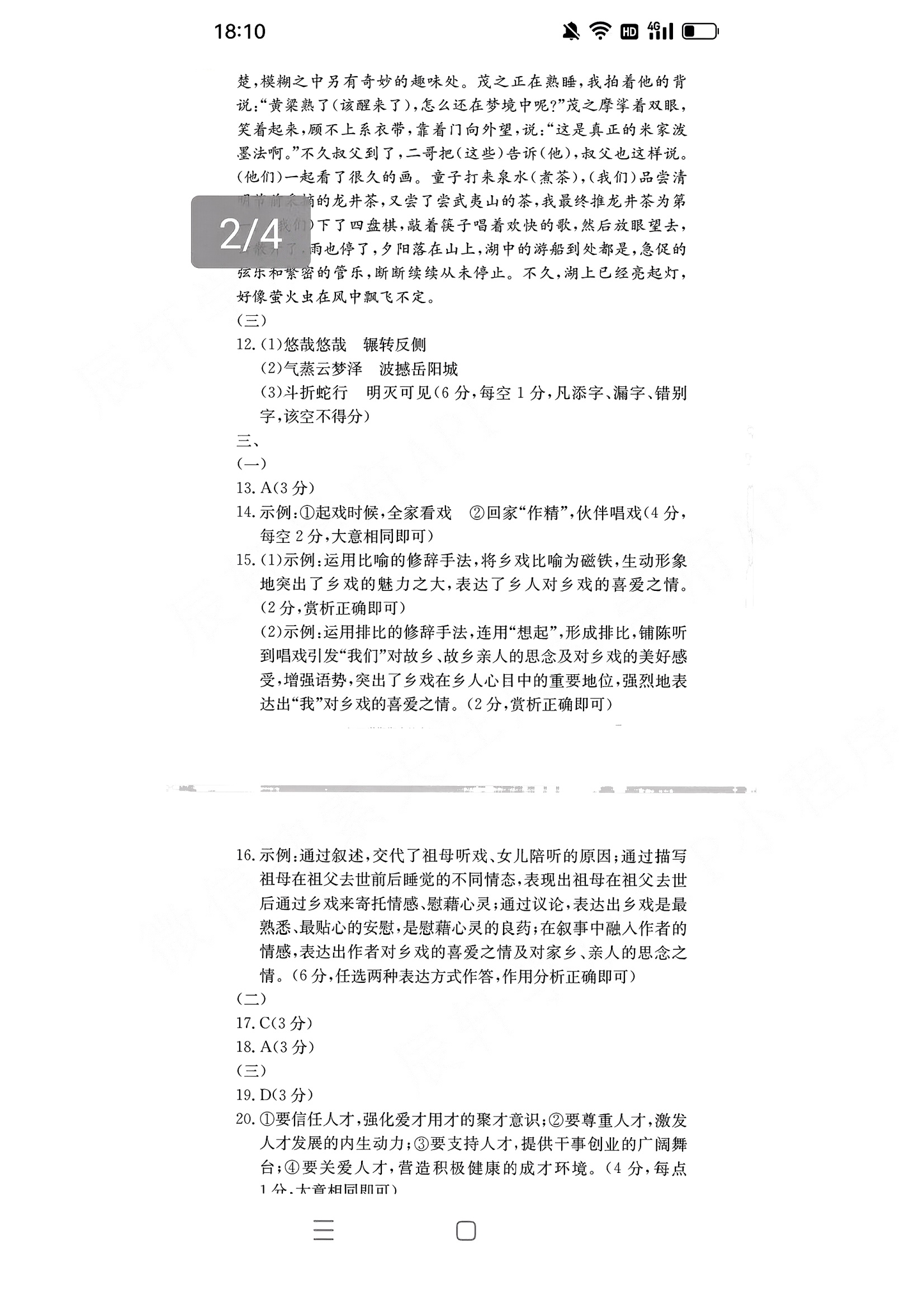衡水金卷先享题2023-2024摸底卷语文2