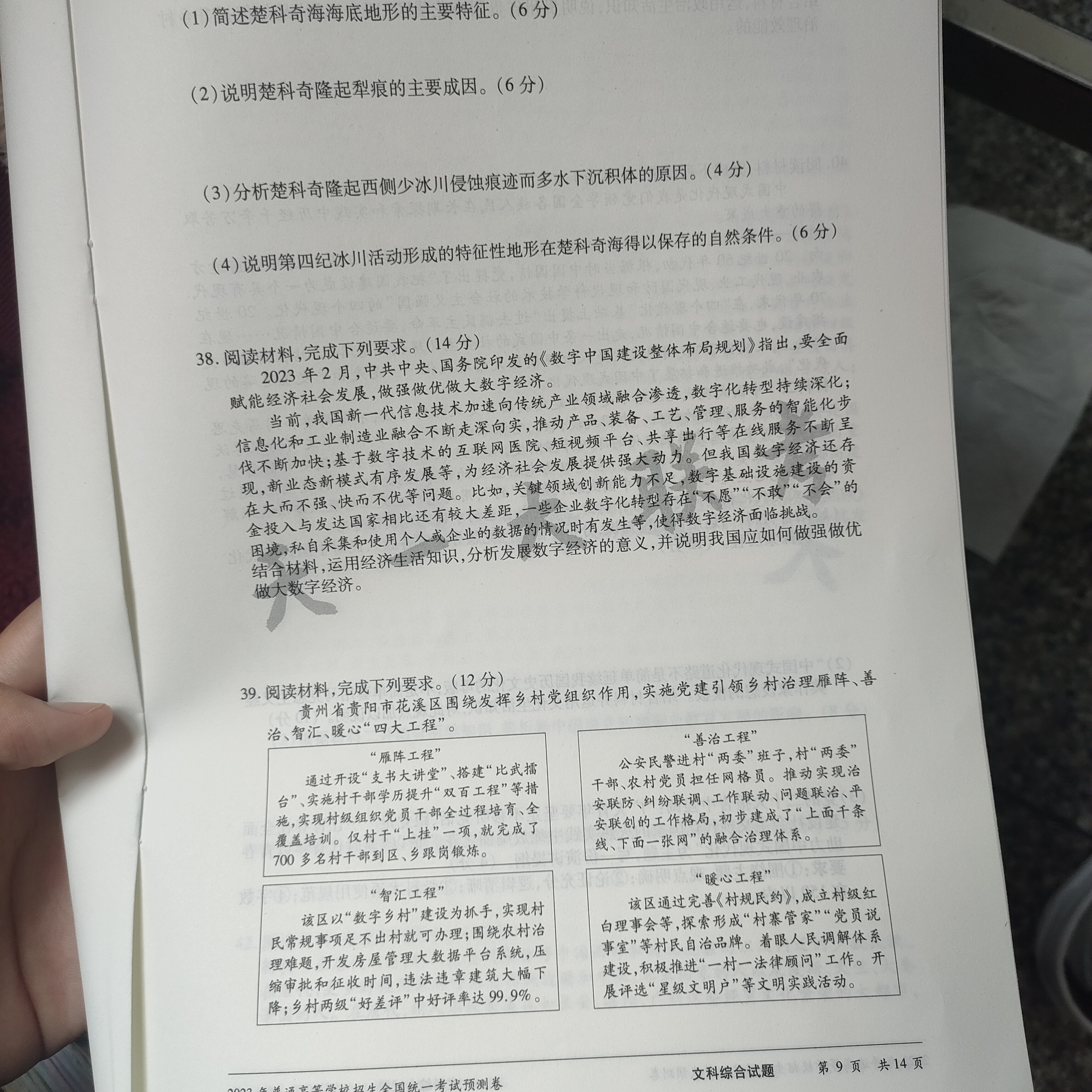 2024届衡水金卷先享题 [调研卷](五)5文综(JJ)答案