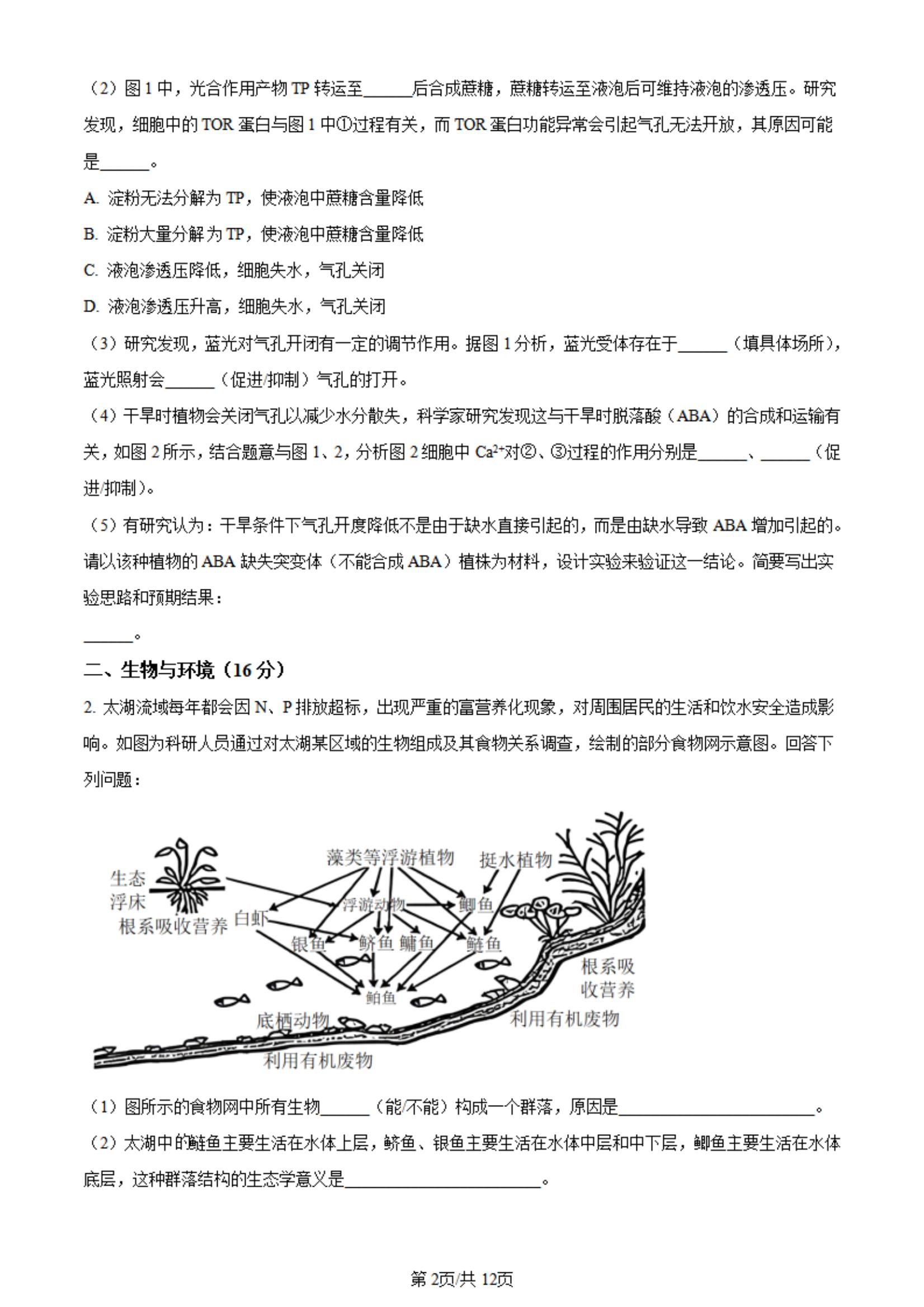 ［绵阳一诊］绵阳市高中2021级第一次诊断性考试生物试卷答案