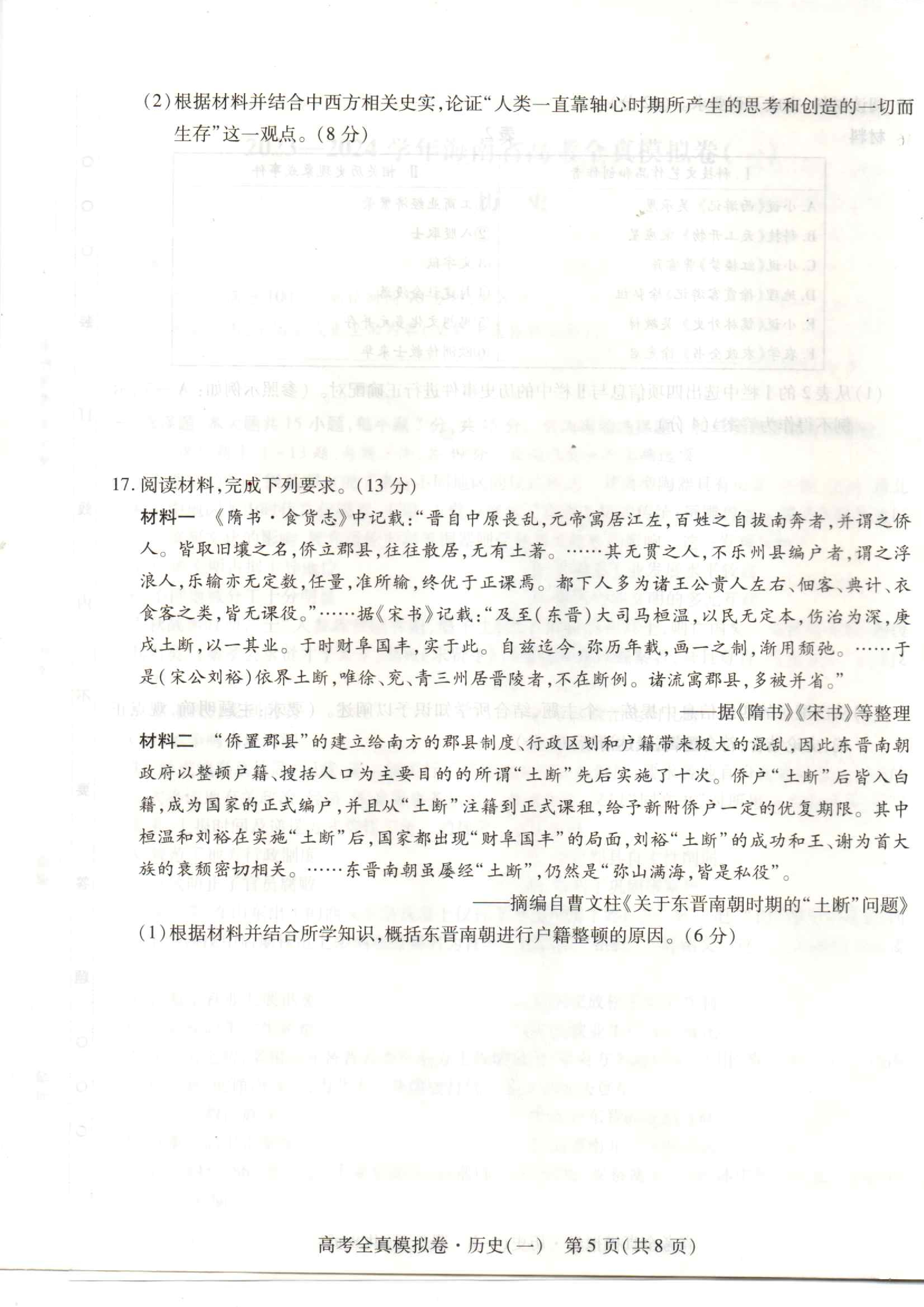 2024届高三全国100所名校AB测试示范卷·历史[24·G3AB(新教材老高考)·历史-R-必考-HUB]二试题