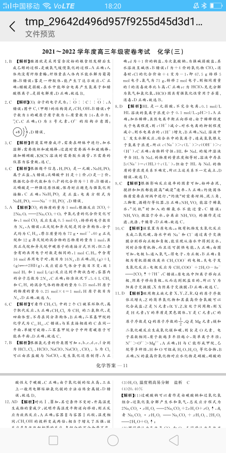 [百师联盟]2024届高三一轮复习联考(一)1化学(江苏卷)答案