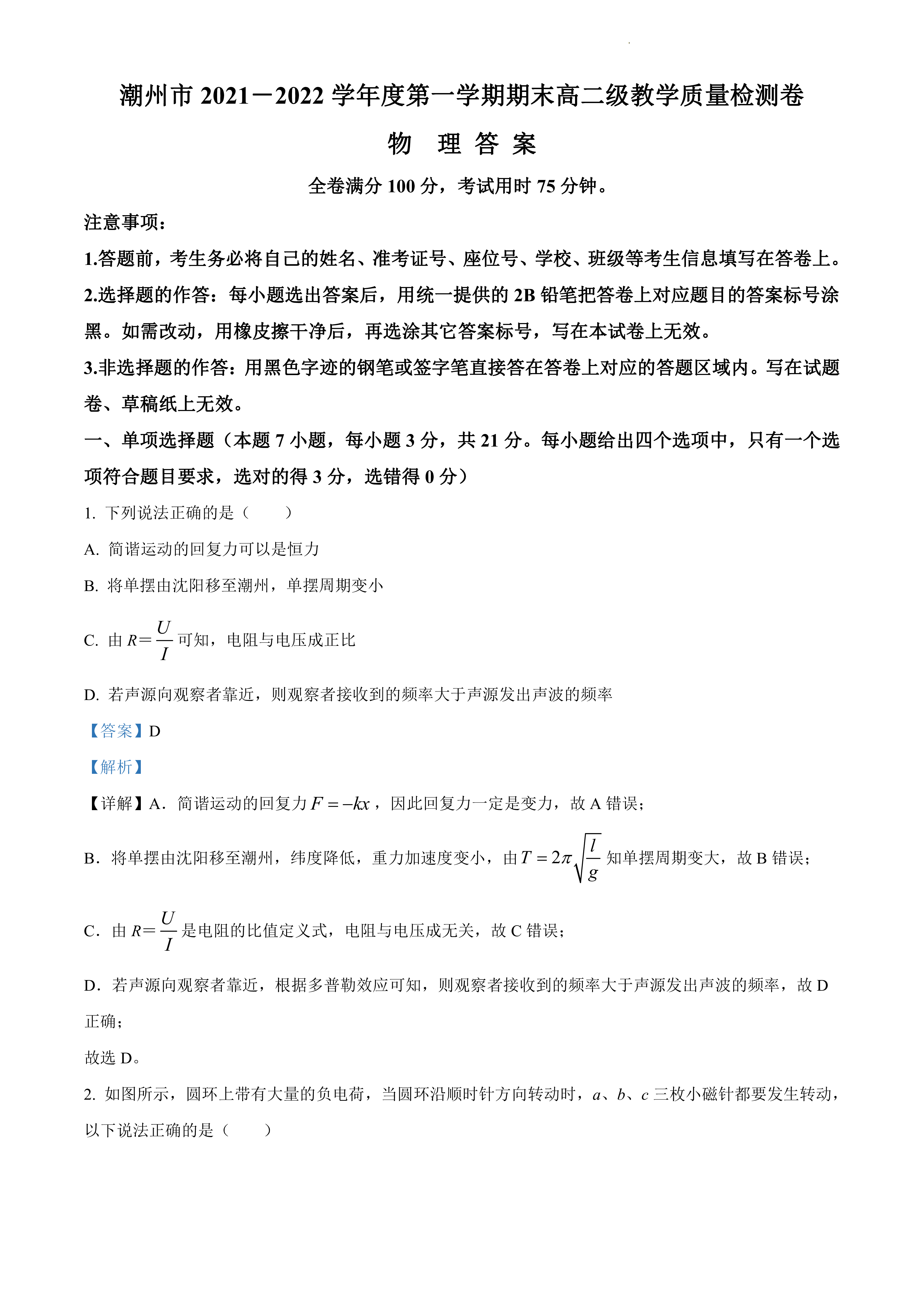 全国大联考2024届高三第三次联考[3LK物理-HEB]答案核查