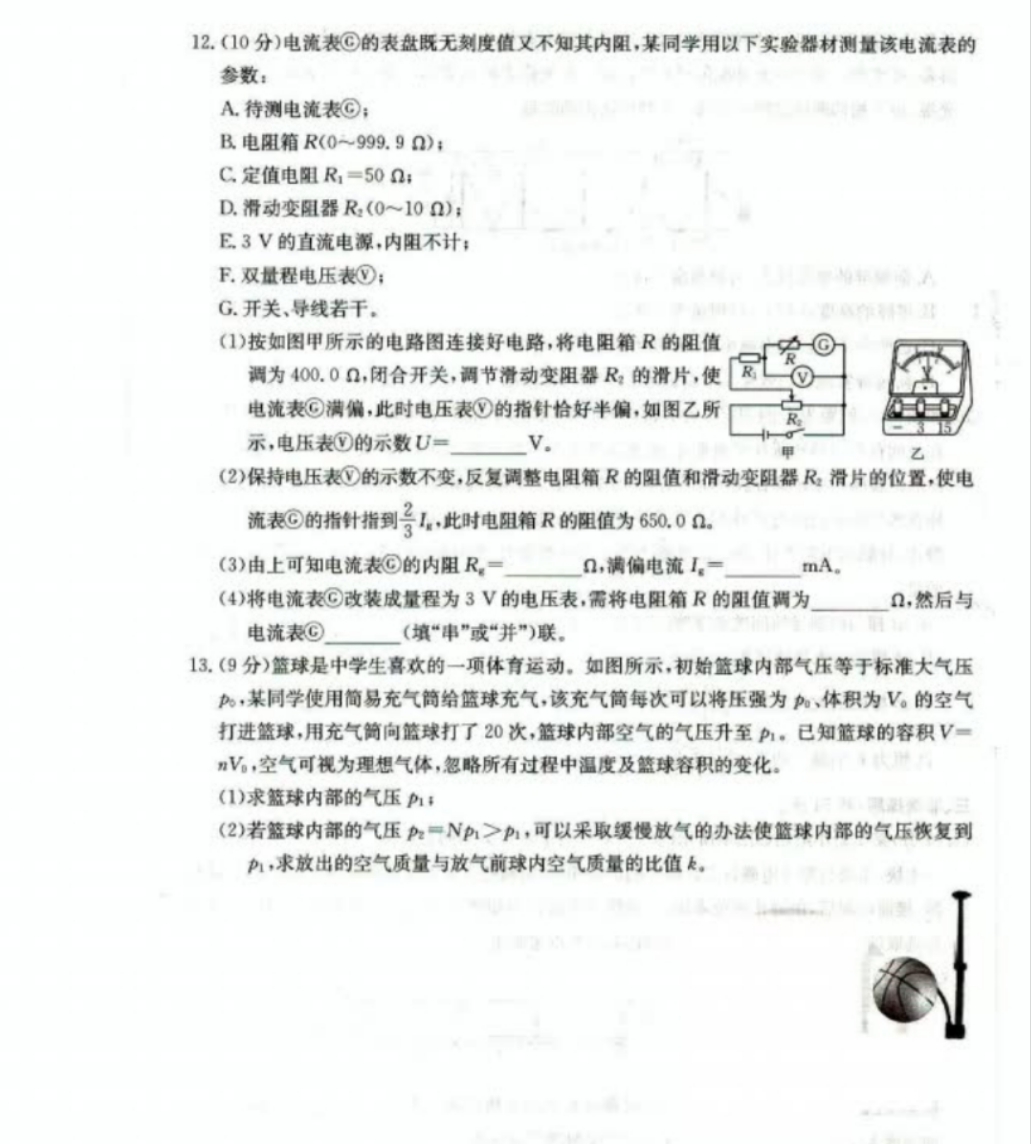 2024年衡水金卷先享题 分科综合卷[新教材]物理(一)1试题