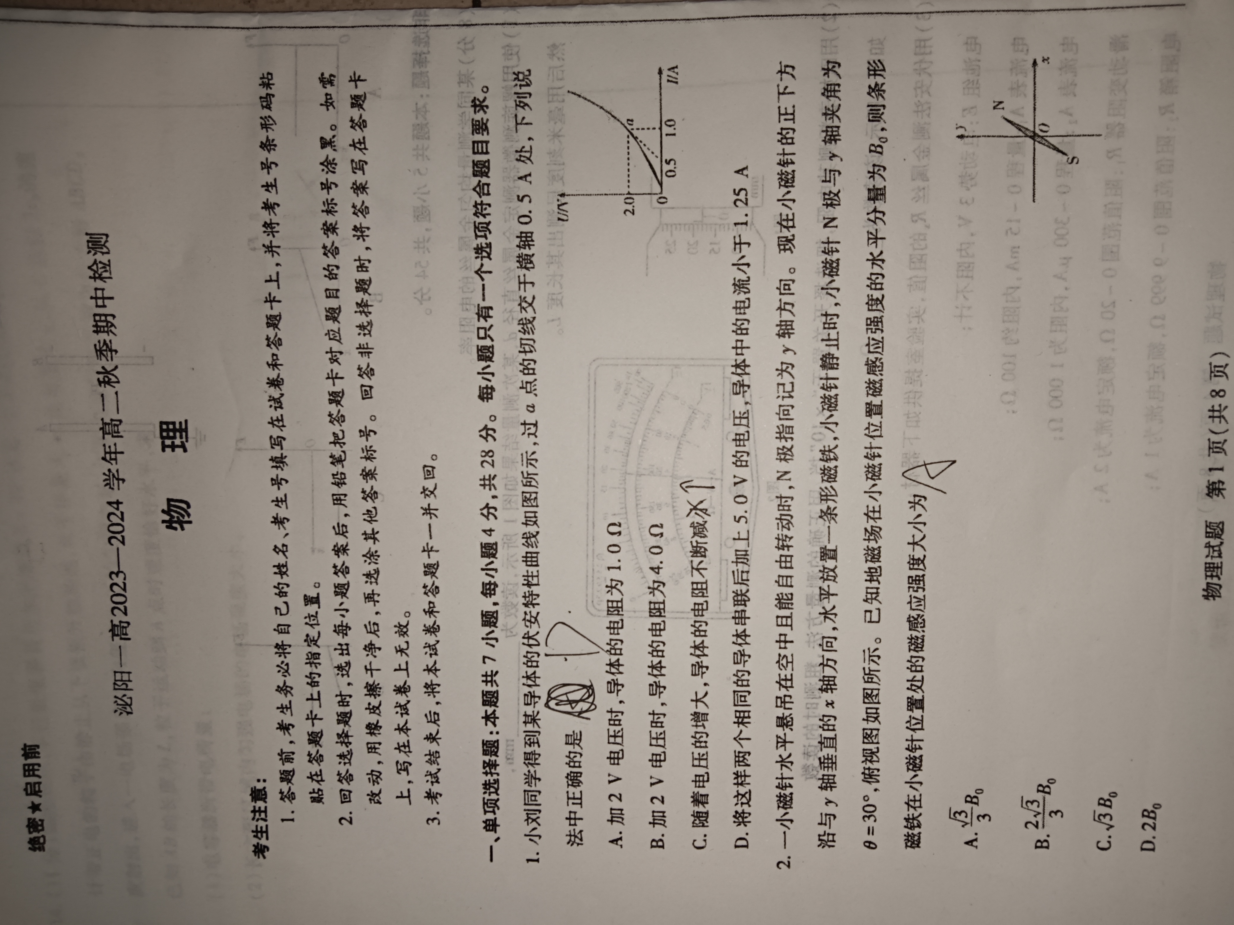 贵阳一中(贵州卷)2024届高考适应性月考卷(白黑黑白黑黑黑)x物理试卷答案