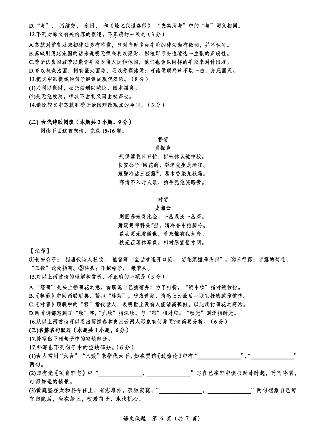 衡中同卷·2022-2023学年度高考分科综合测试卷 全国乙卷 语文(一)乙