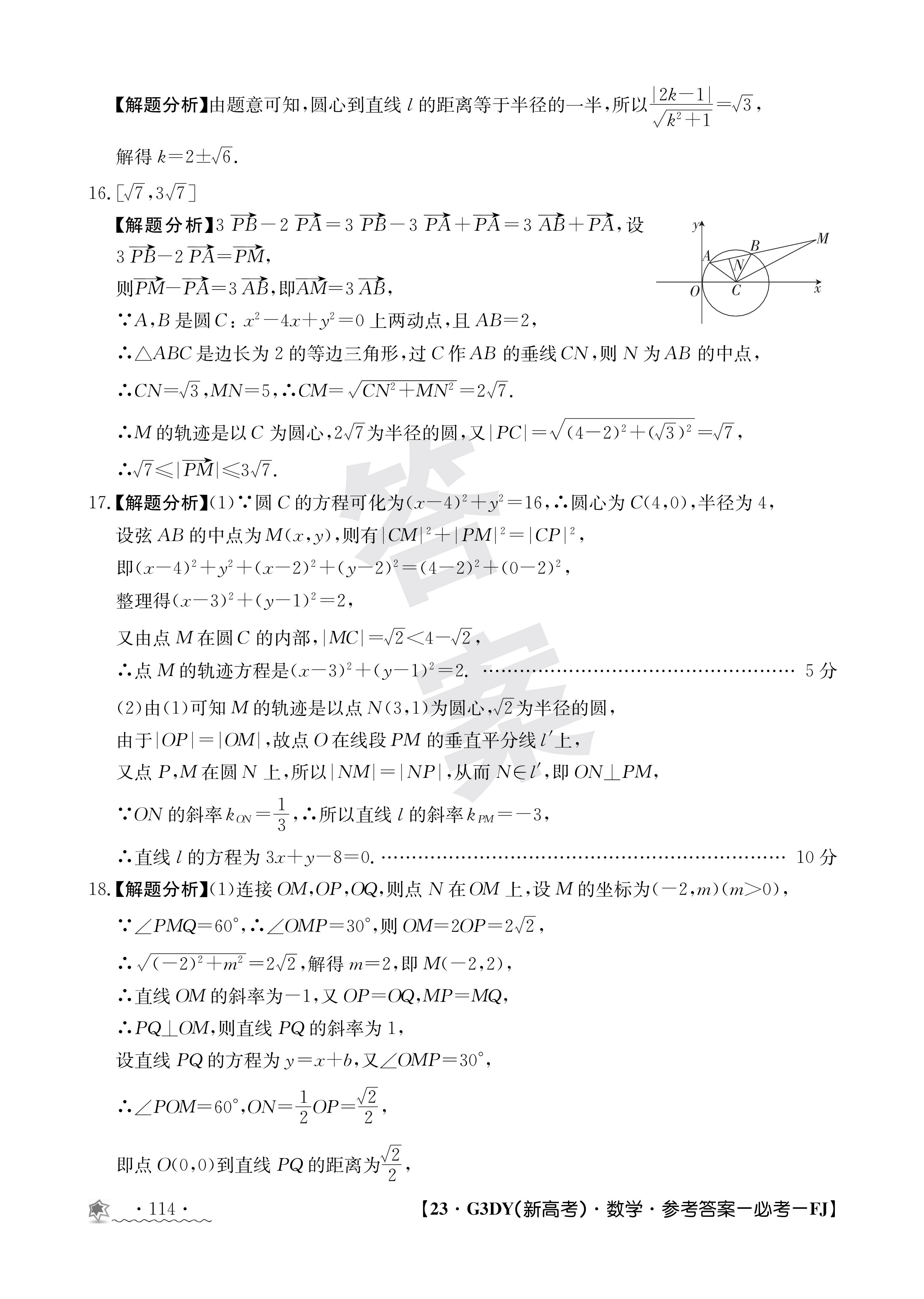 衡水金卷先享题·月考卷 2023-2024学年度上学期高三年级二调考试[新高考无角标]数学答案