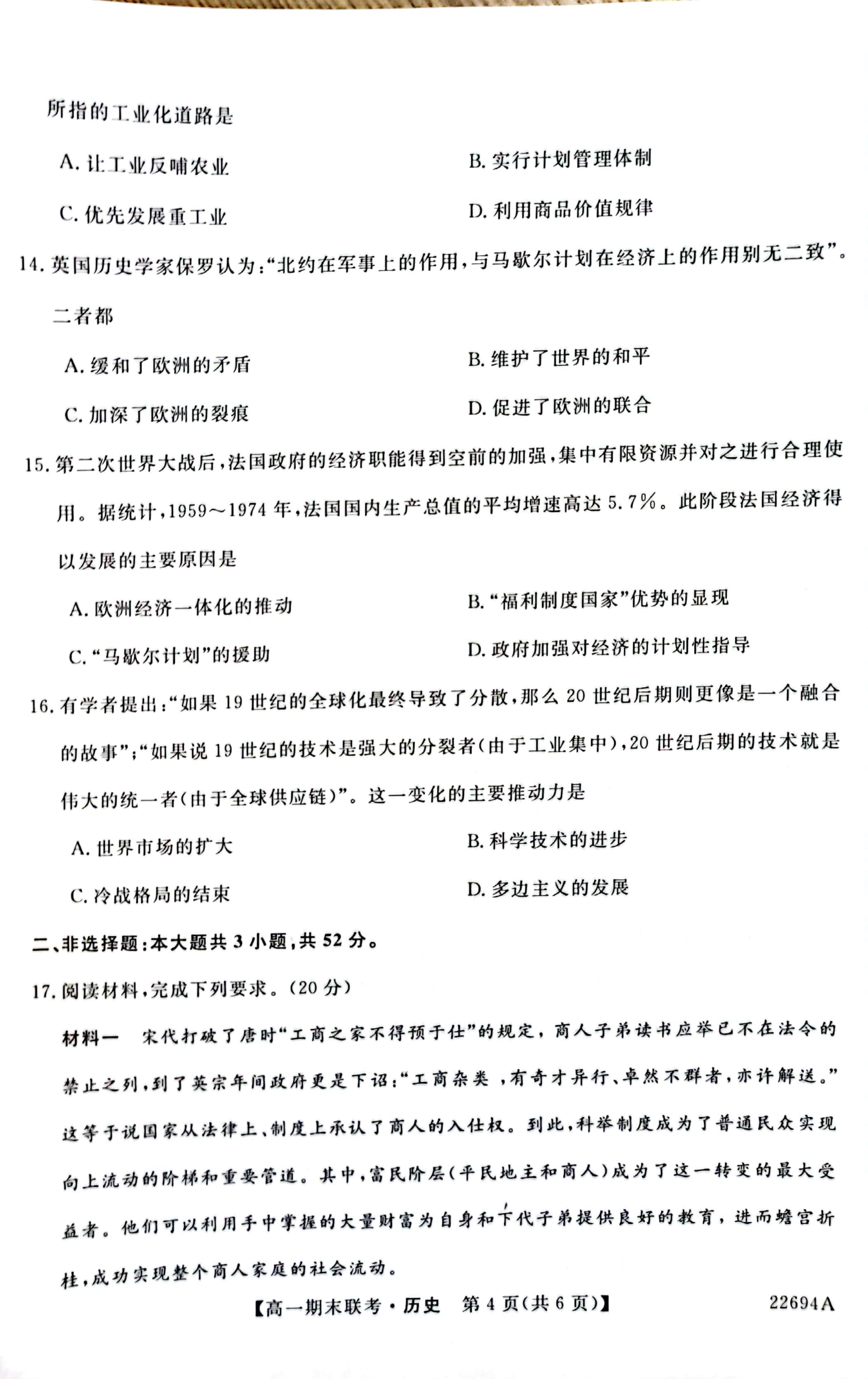 衡水金卷先享题·摸底卷 2023-2024学年度高三一轮复习摸底测试卷 历史(江西专版)(三)3试题