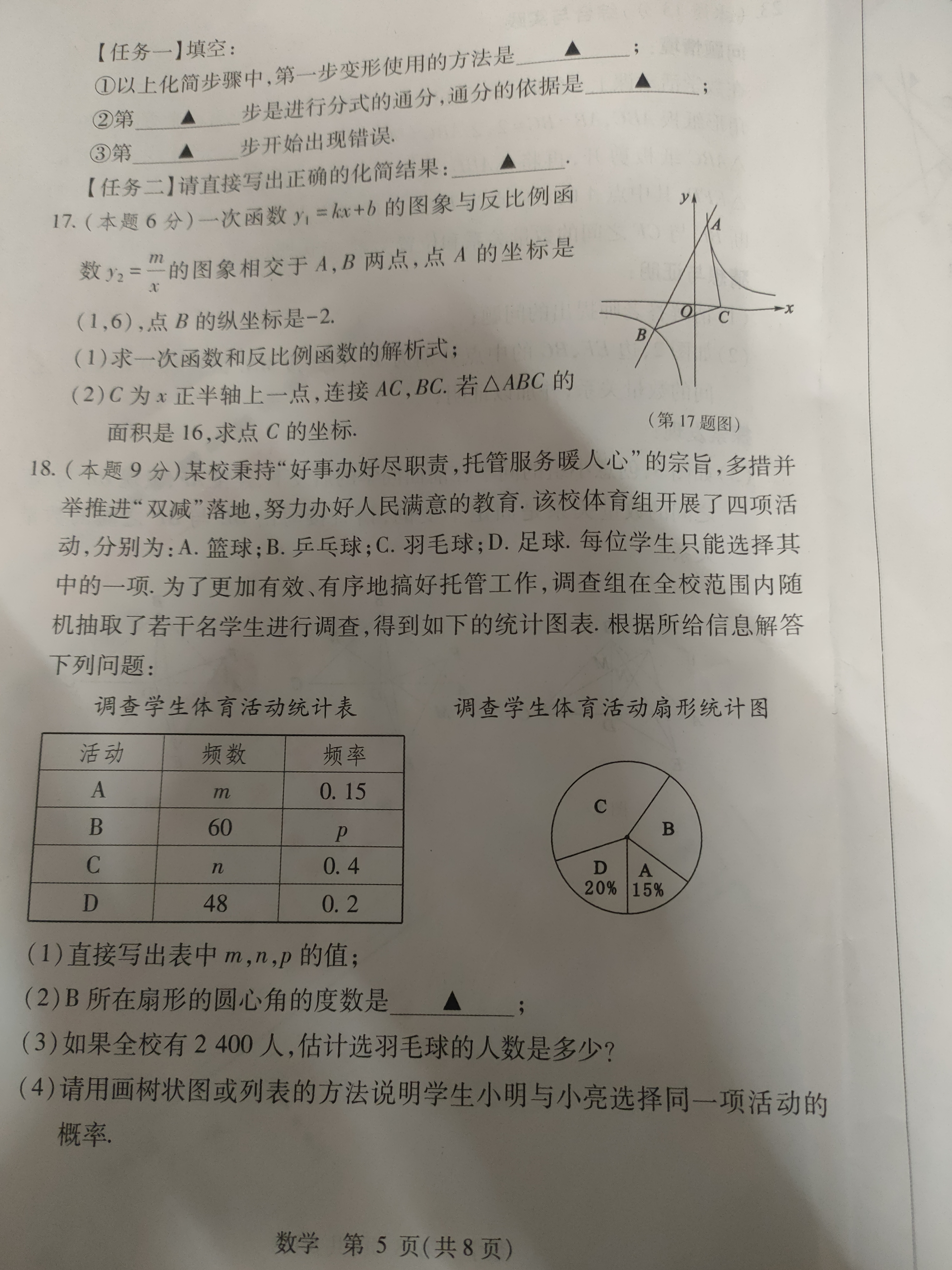 安徽省2023~2024学年度届九年级阶段质量检测 R-PGZX D-AH✰数学f试卷答案
