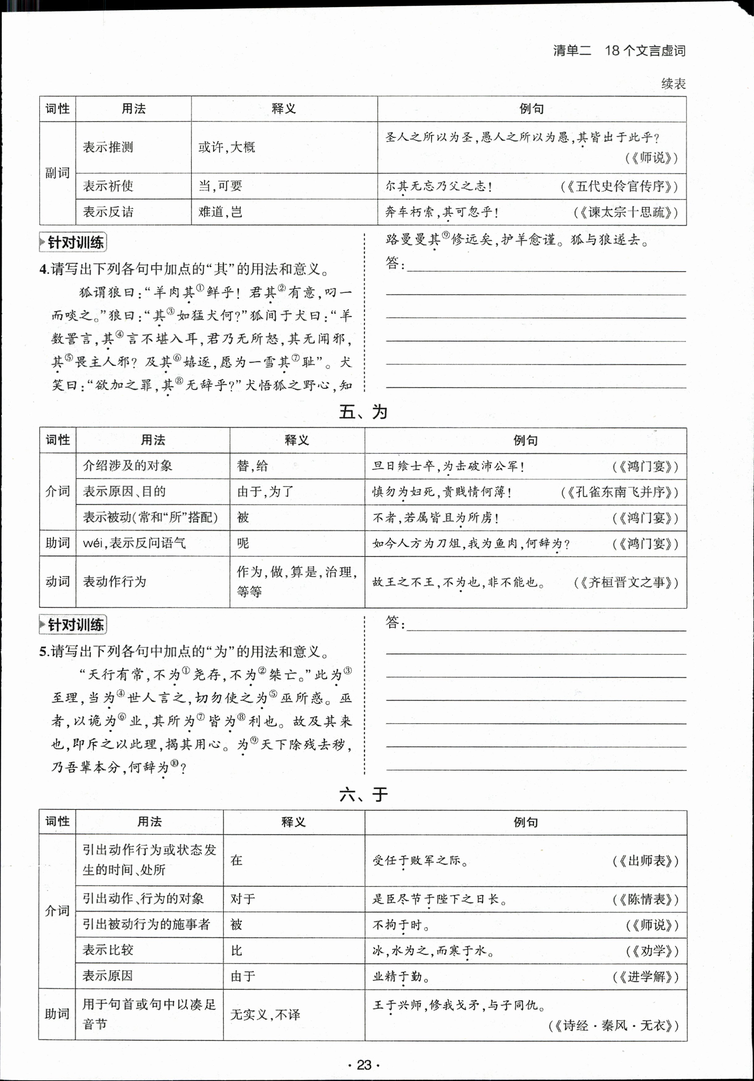 2023全国一百所名校最新高考冲刺卷高考样卷语文
