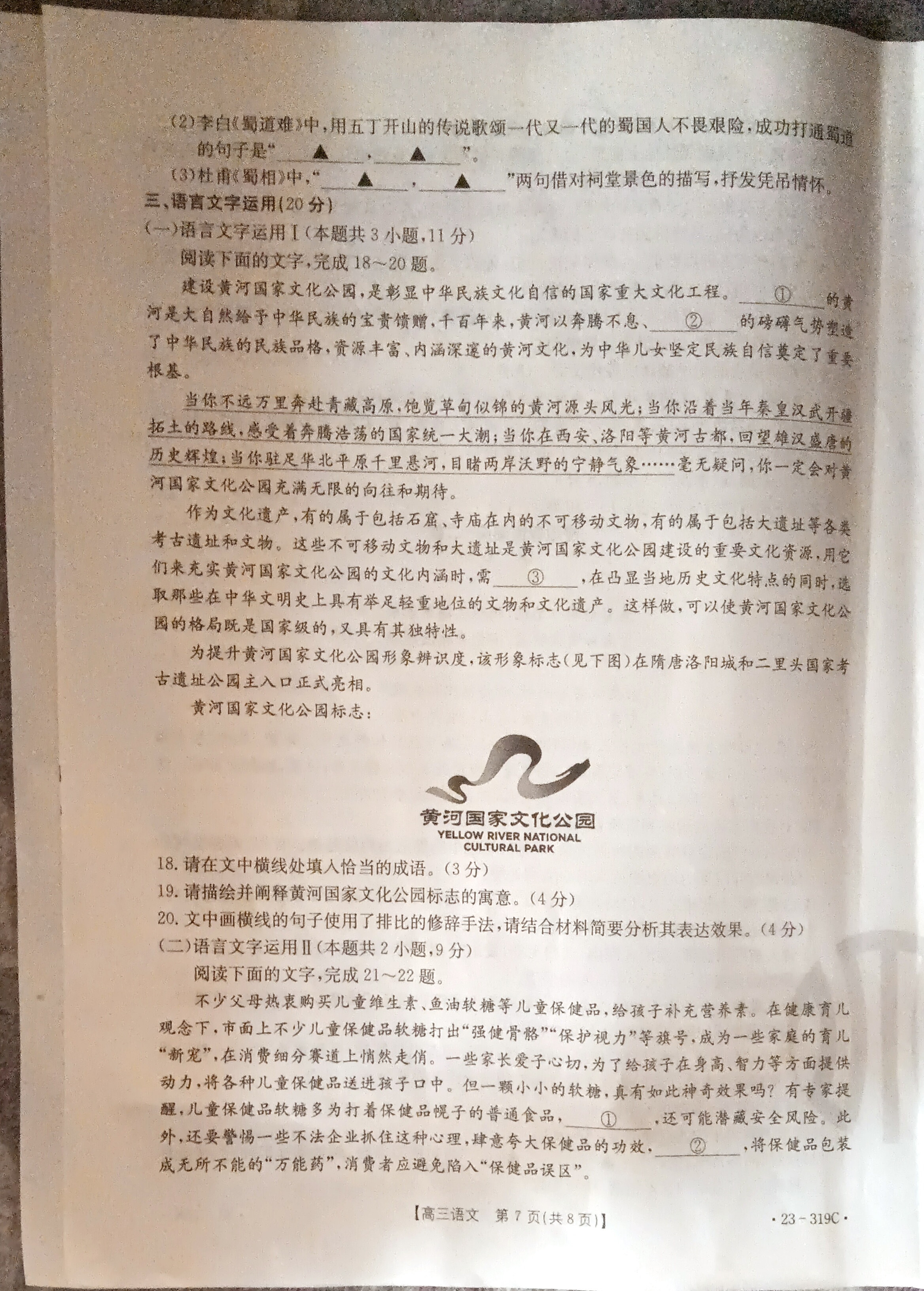 2023全国一百所名校最新高考冲刺卷高考样卷语文