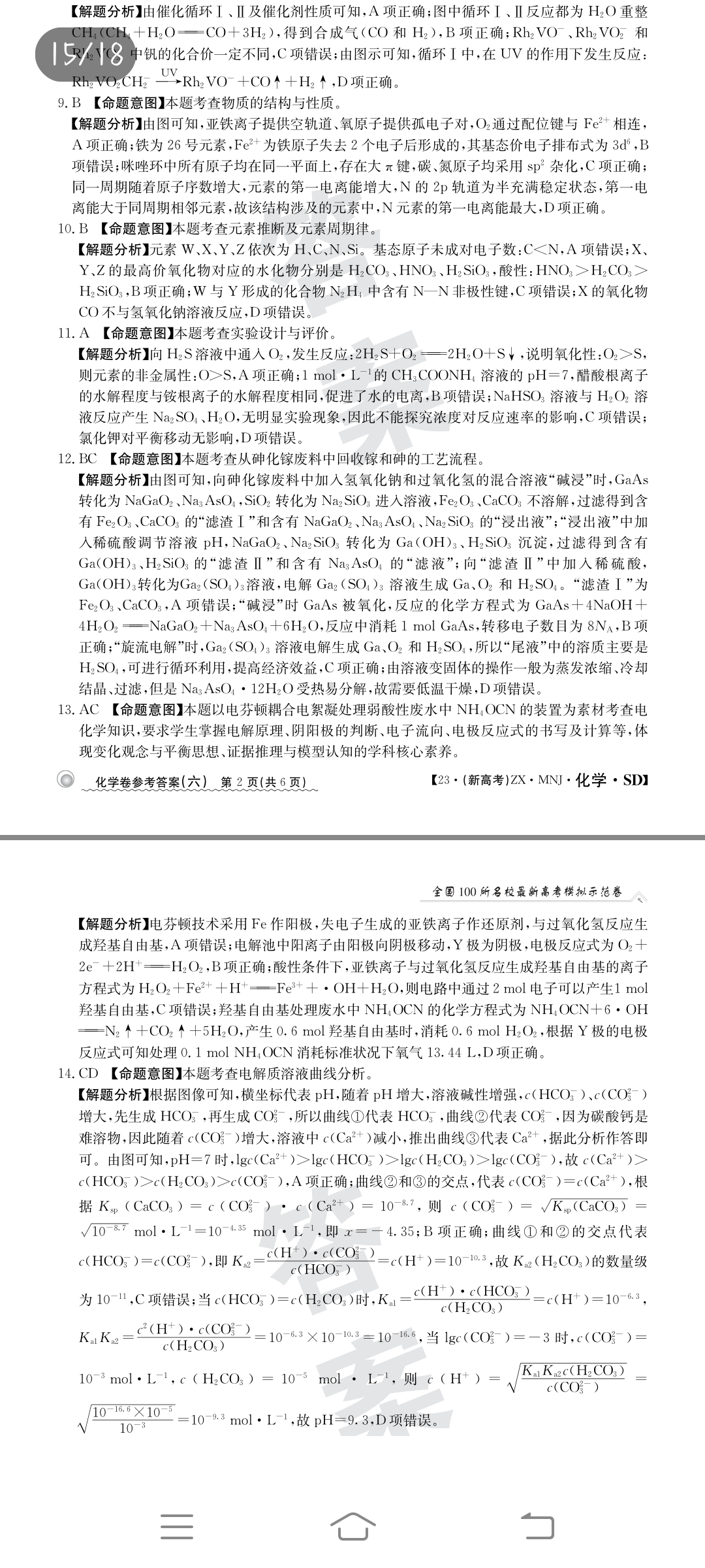 5贵阳市2024届高三年级摸底考试（8月）化学