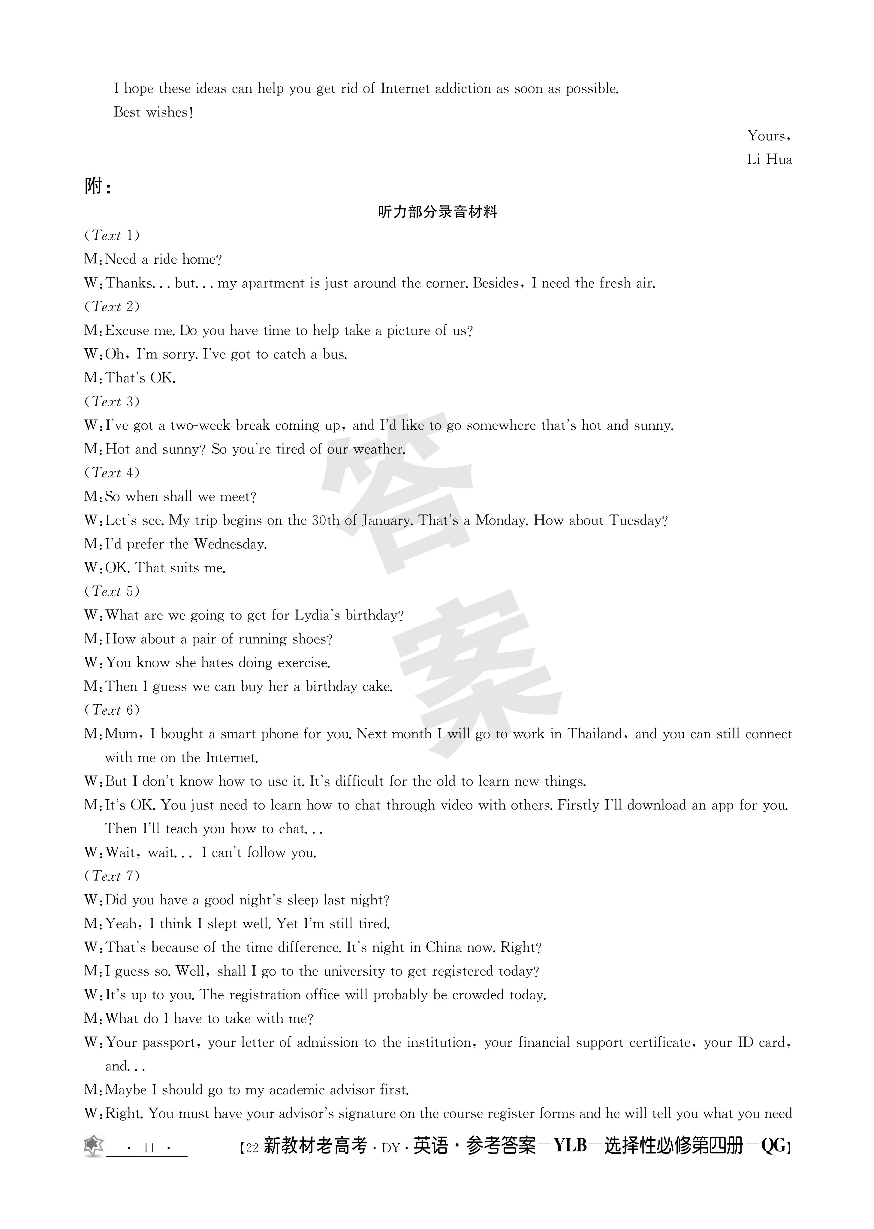 2024年衡水金卷先享题 分科综合卷 全国乙卷 英语(一)答案