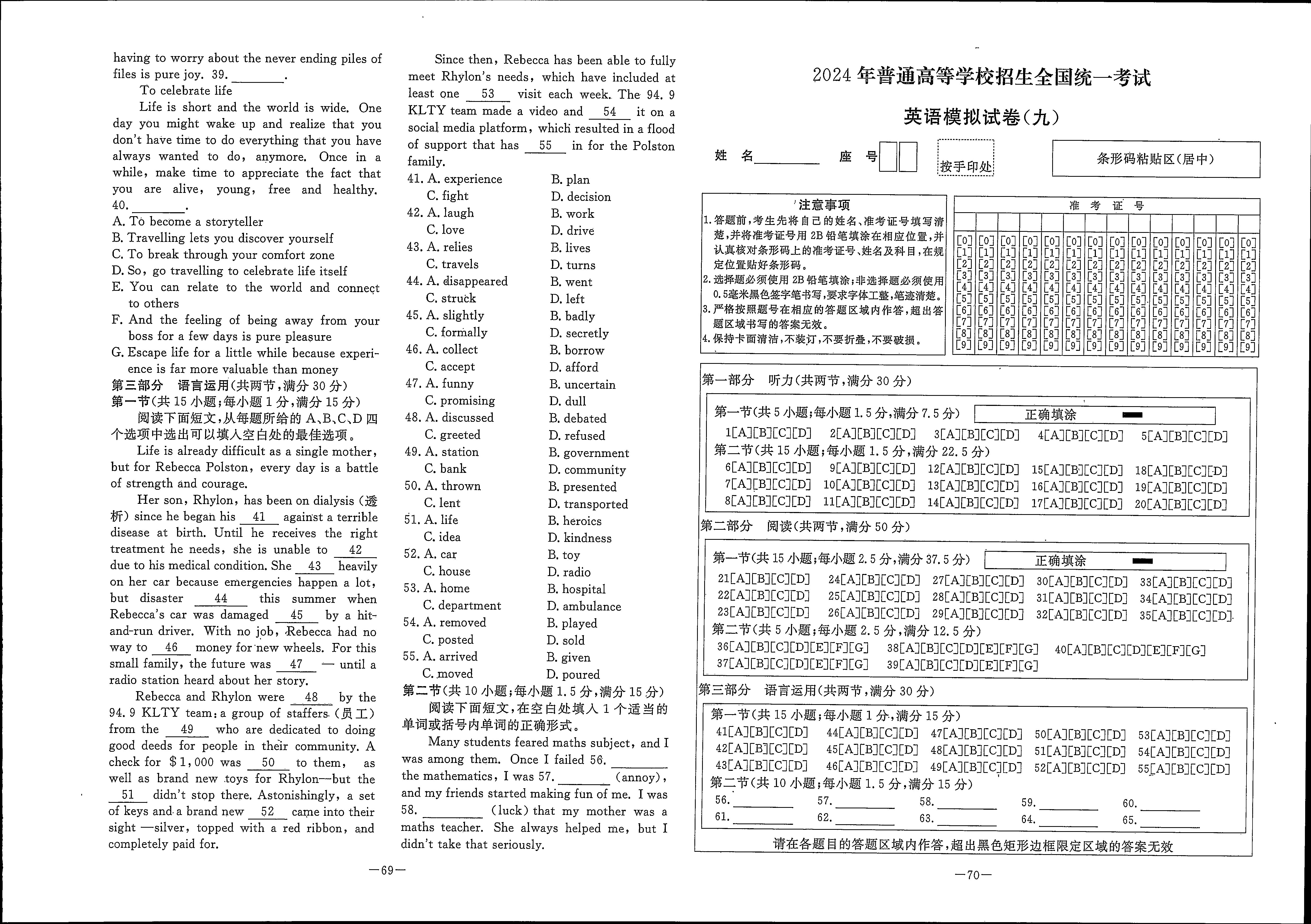 [湘教考苑]2024年高考模拟试卷(试题卷一)答案(英语)